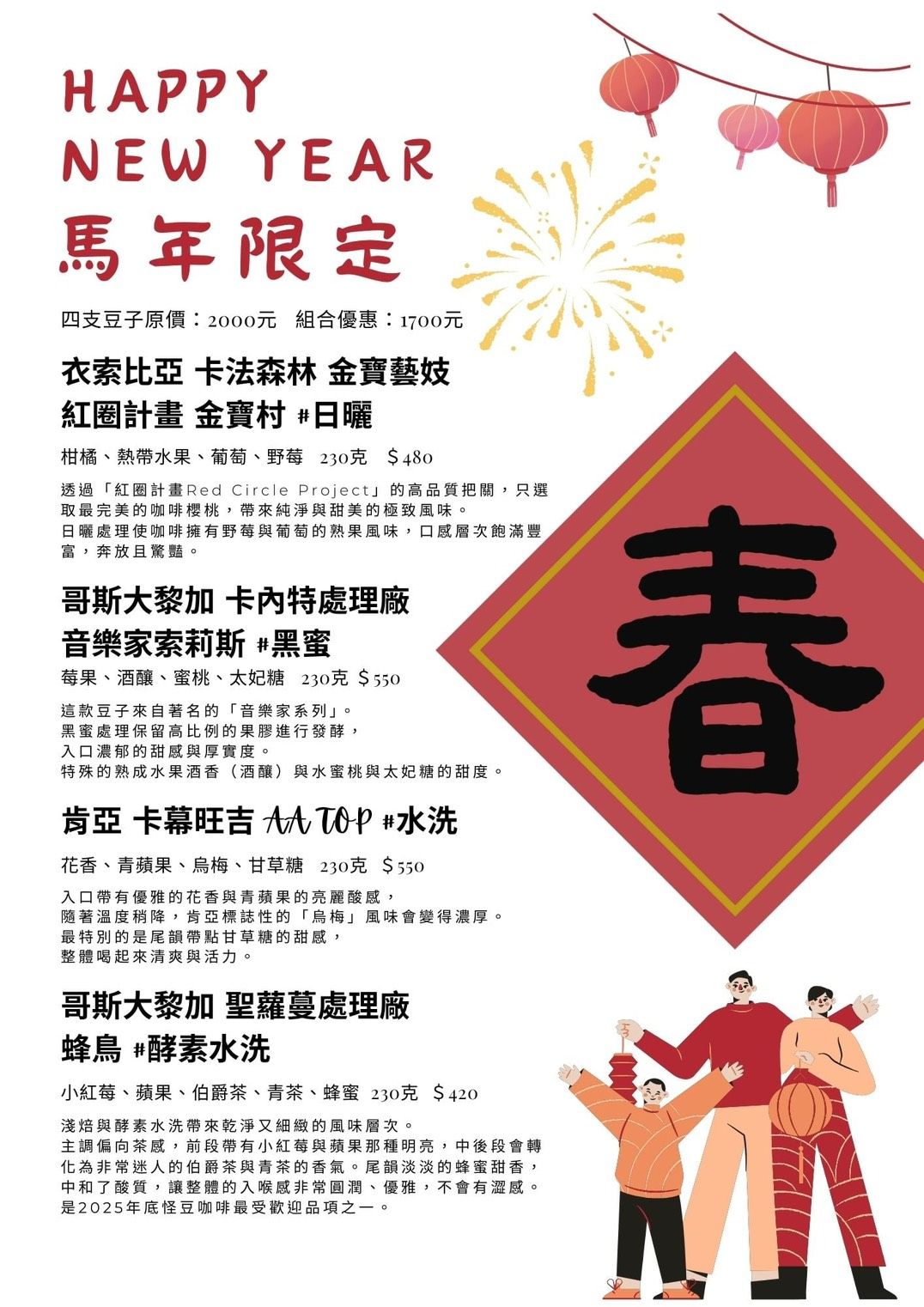 怪豆咖啡｜馬年限定組合