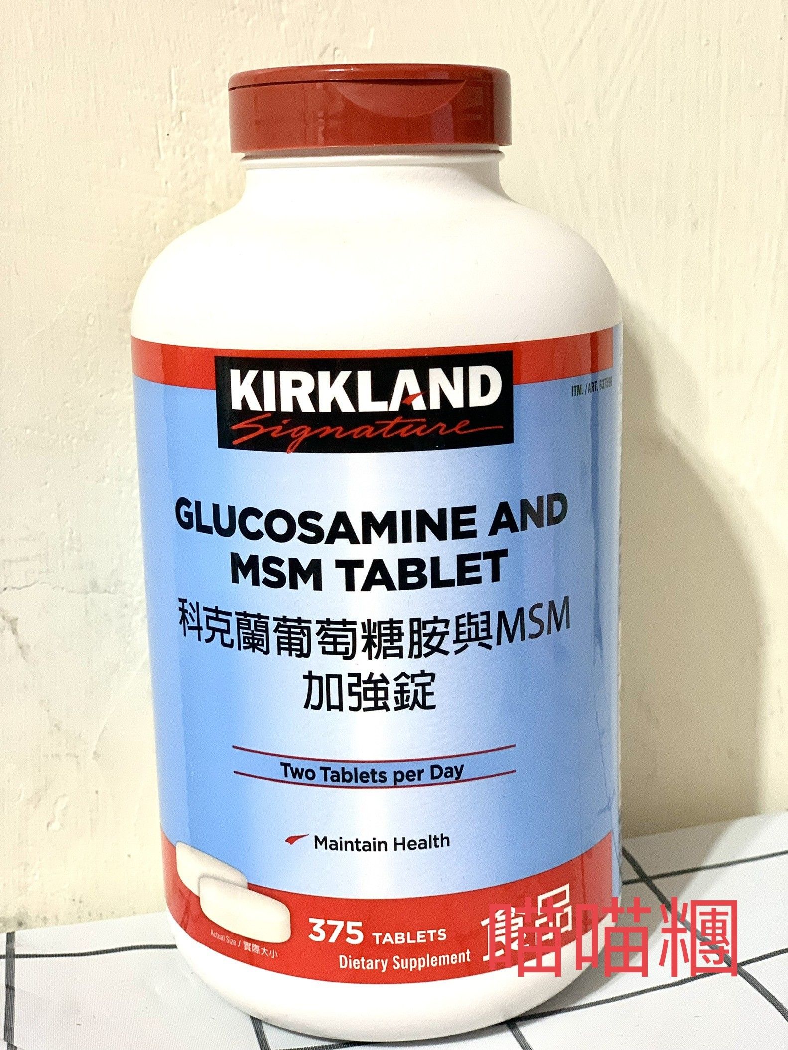 Kirkland Signature 科克蘭 葡萄糖胺與MSM加強錠 375錠