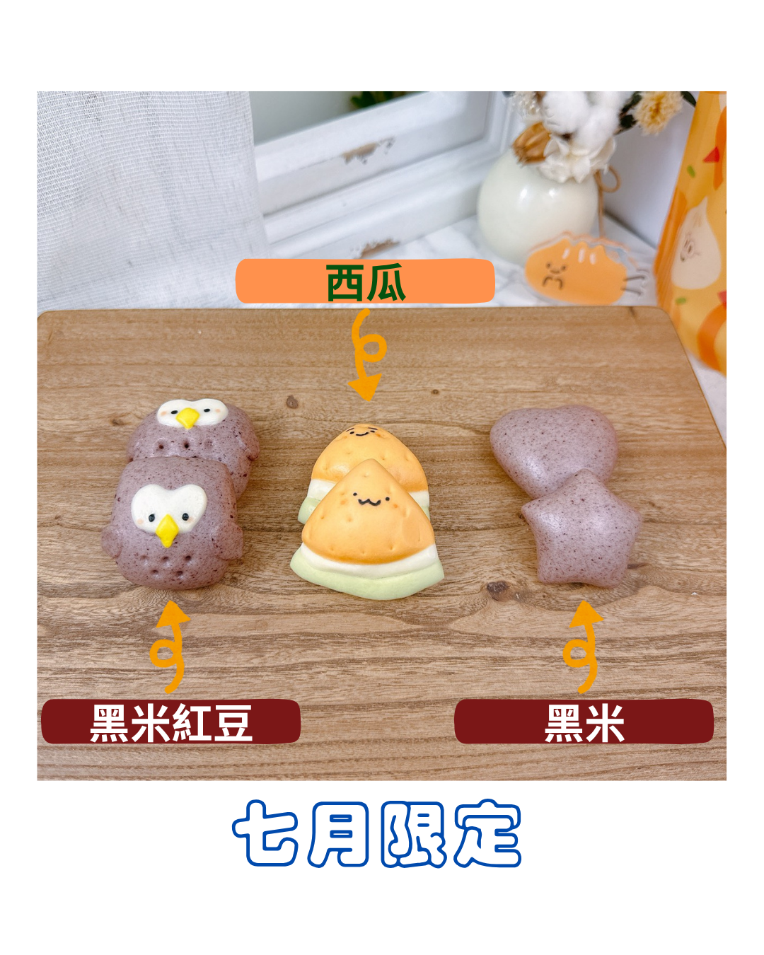 【七月限定】