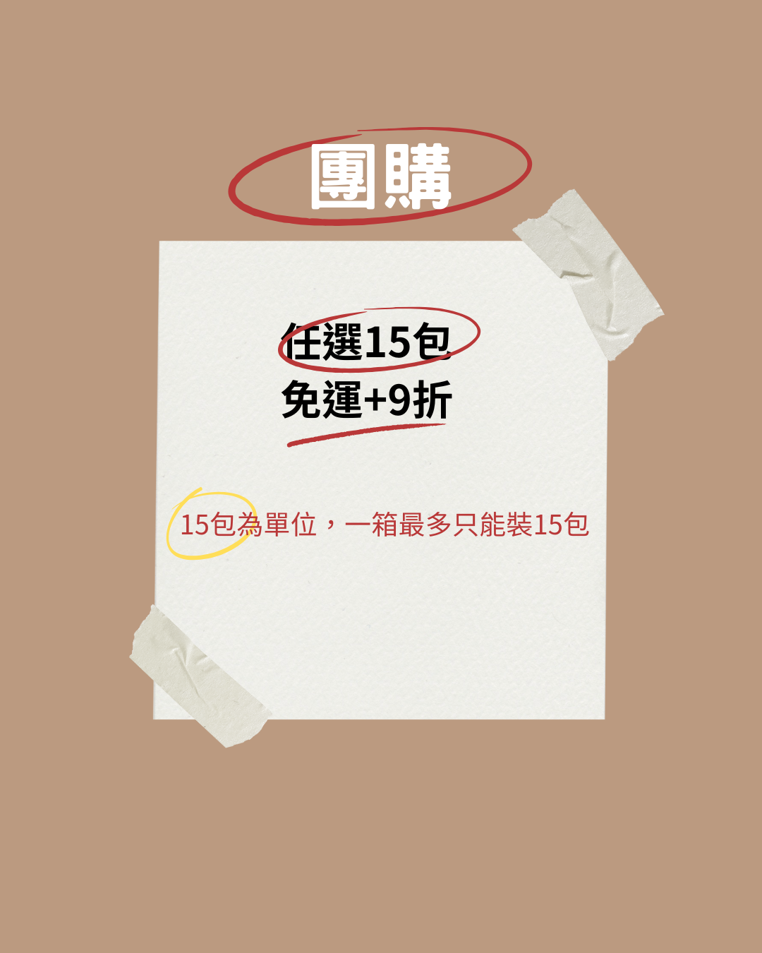 【團購專區】