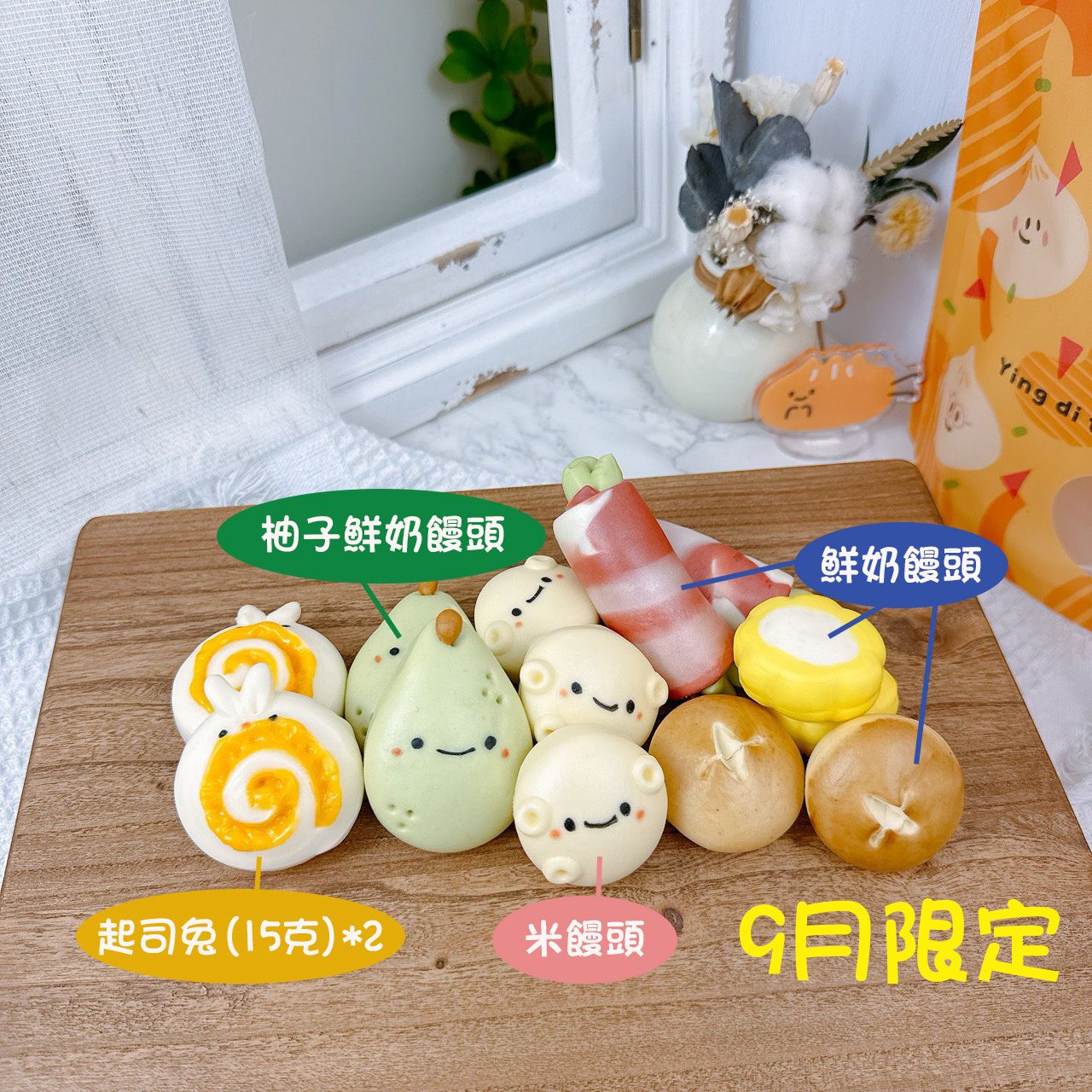 【中秋限定】綜合款