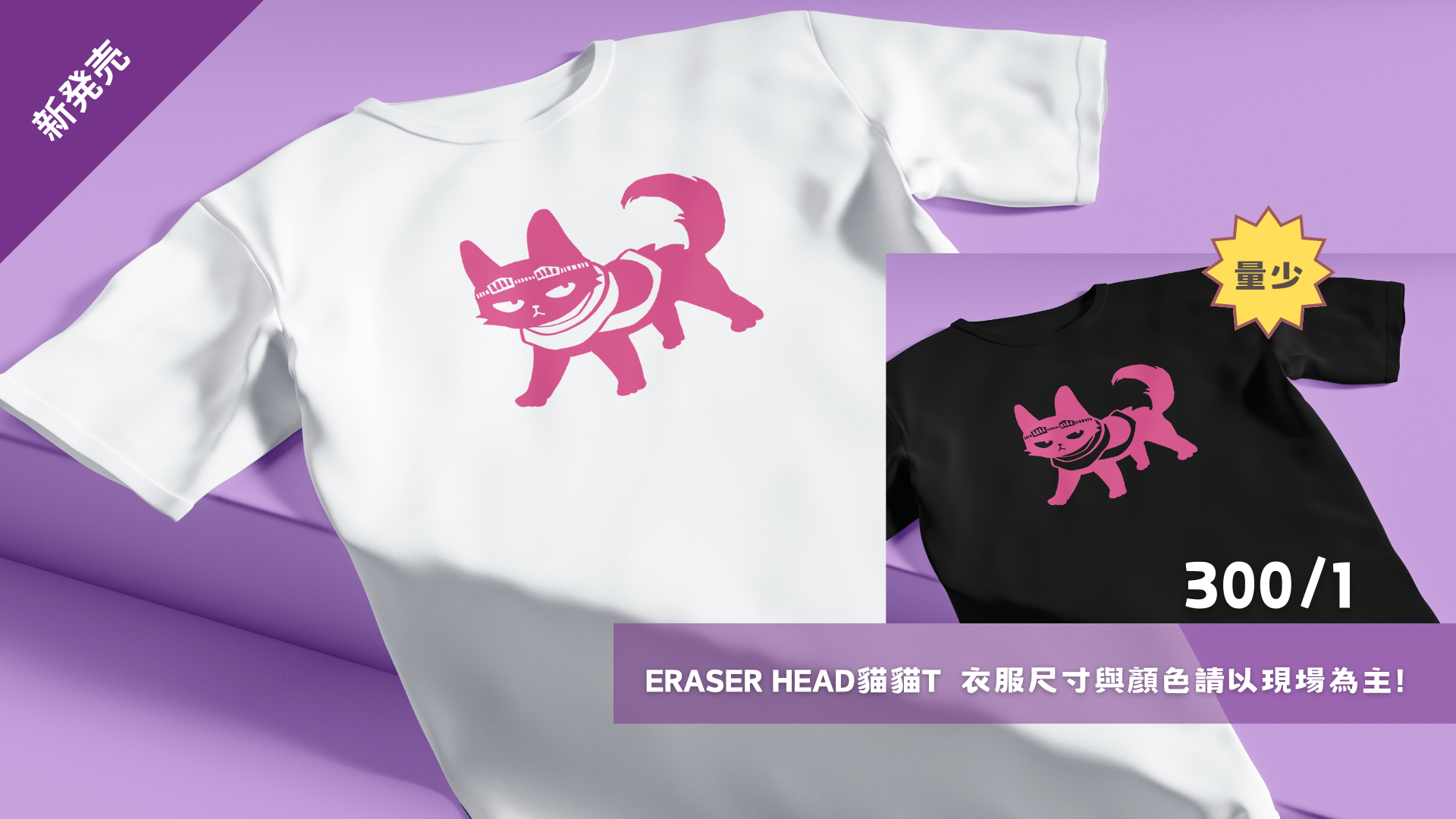Eraser head貓貓T