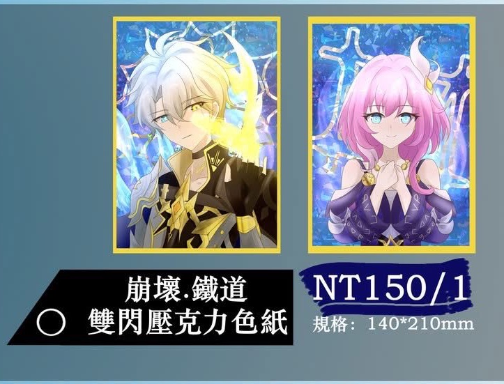 崩鐵壓克力色紙