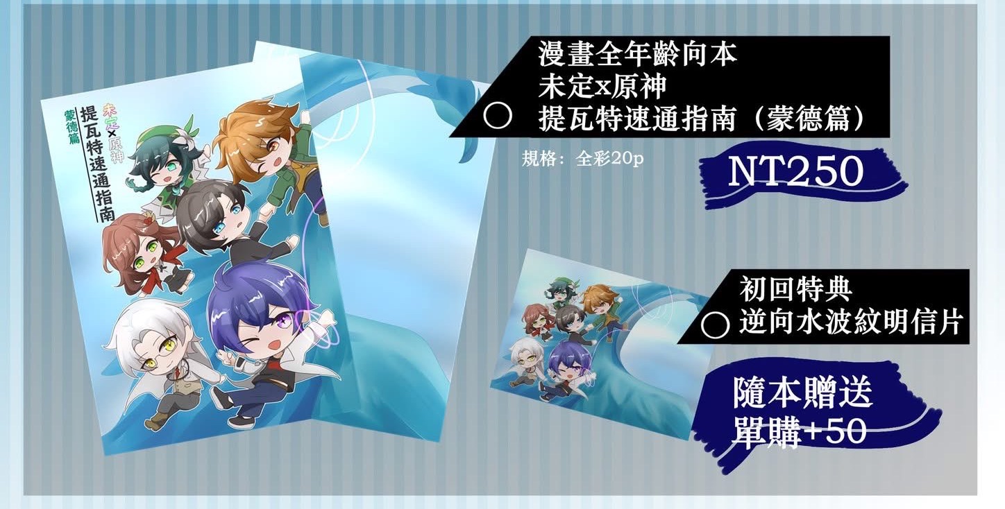 未定×原神本子