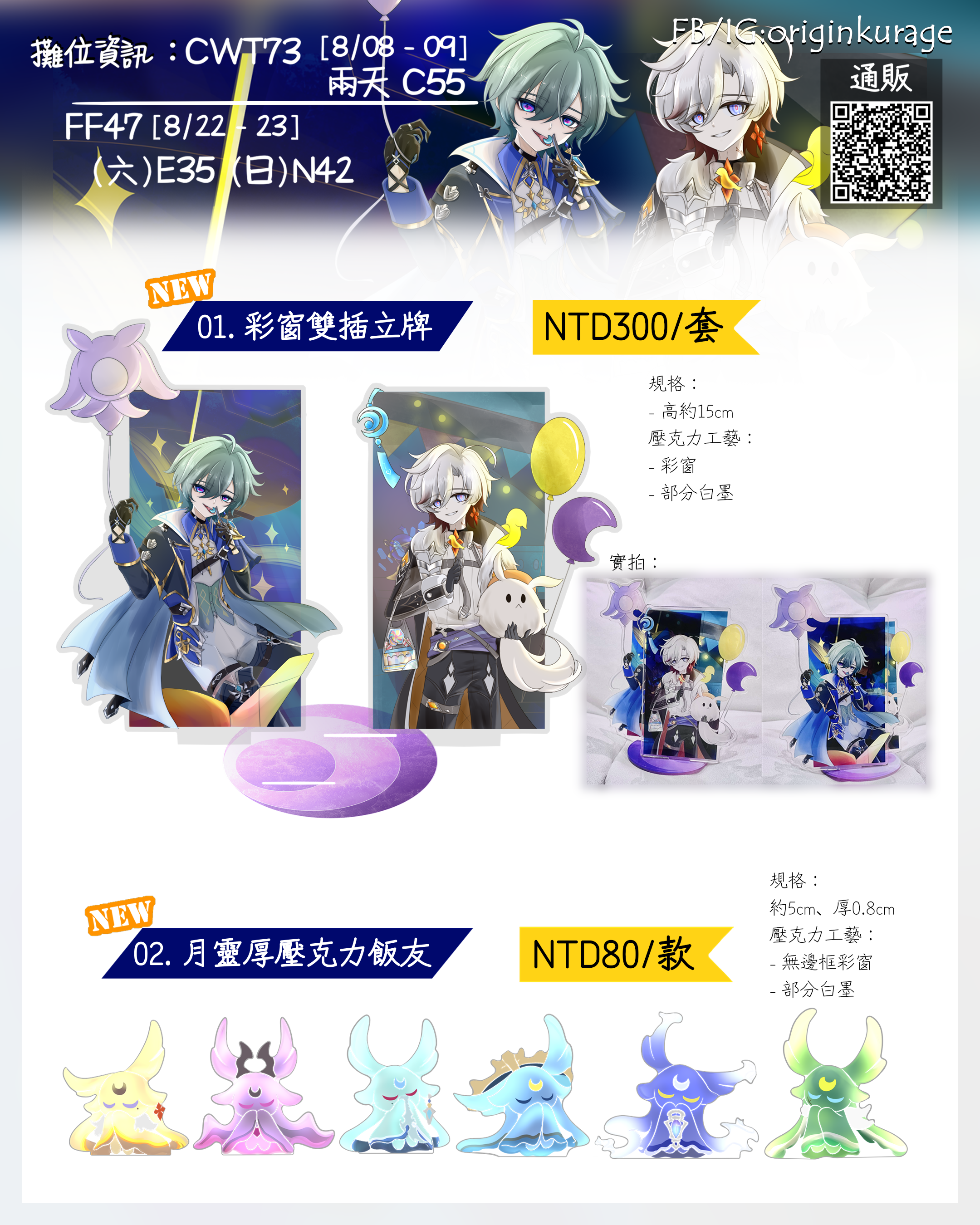 【現貨】CWT73＆FF47場新品1