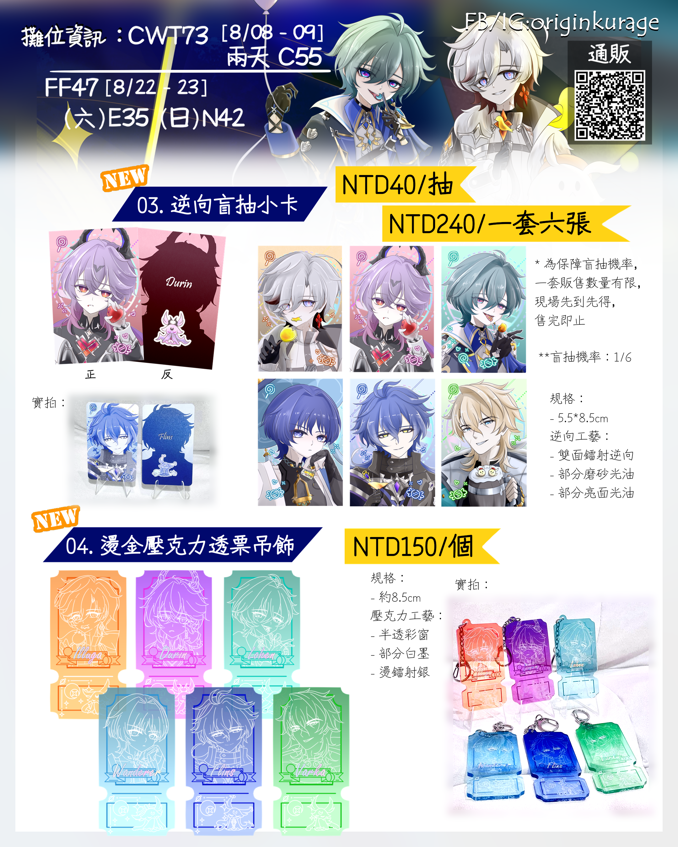 【現貨】CWT73＆FF47場新品2
