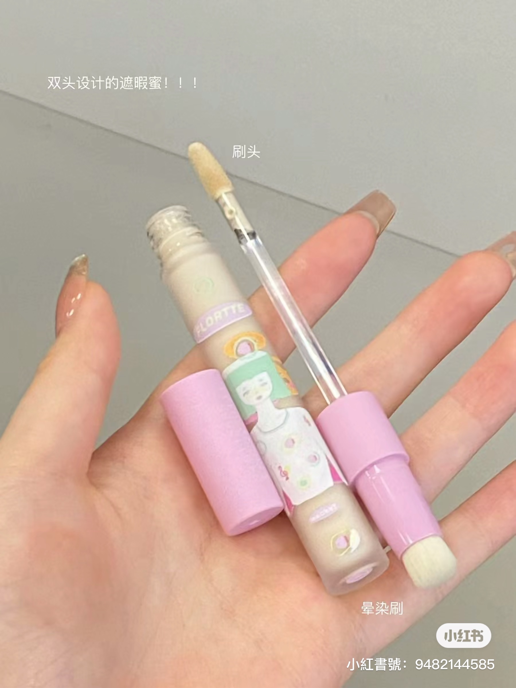 花洛莉亞女生宿舍雙頭遮瑕蜜