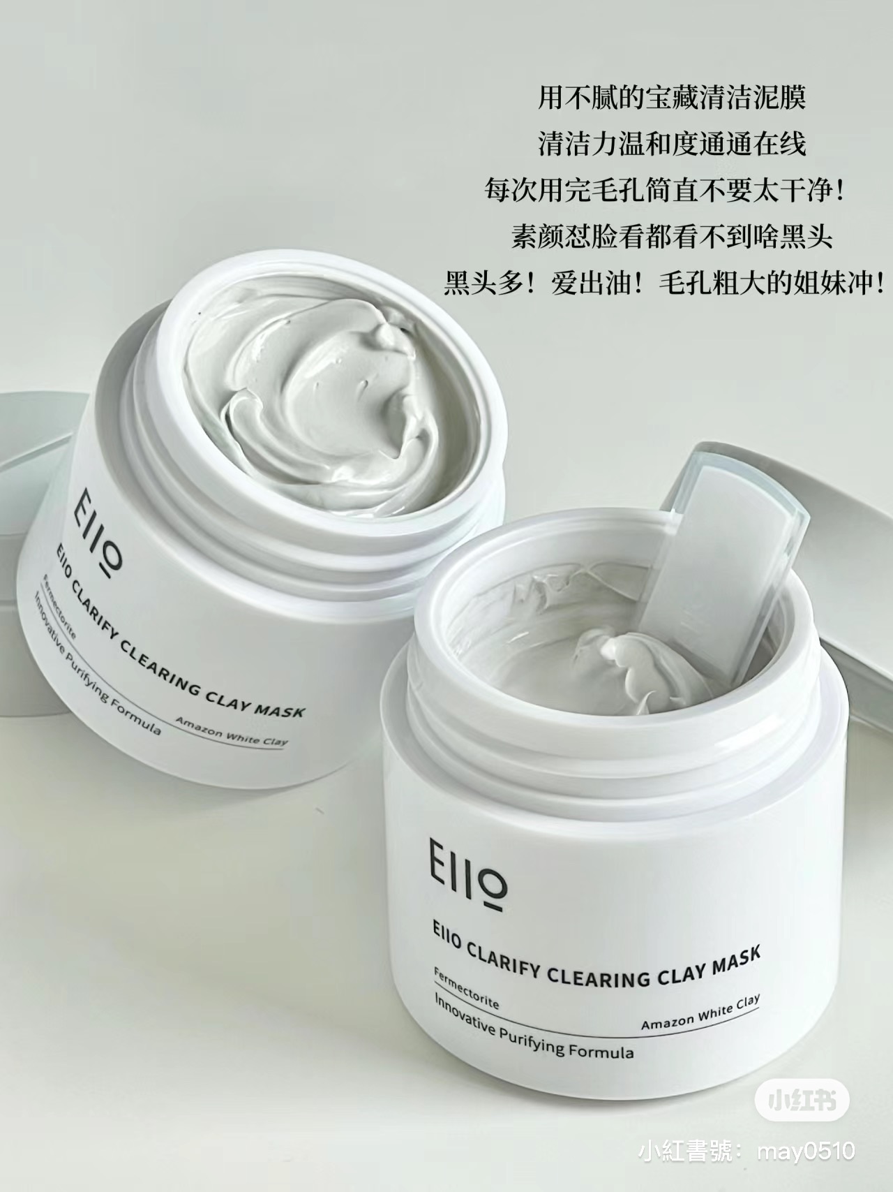 Eiio清潔泥膜第二代🆙