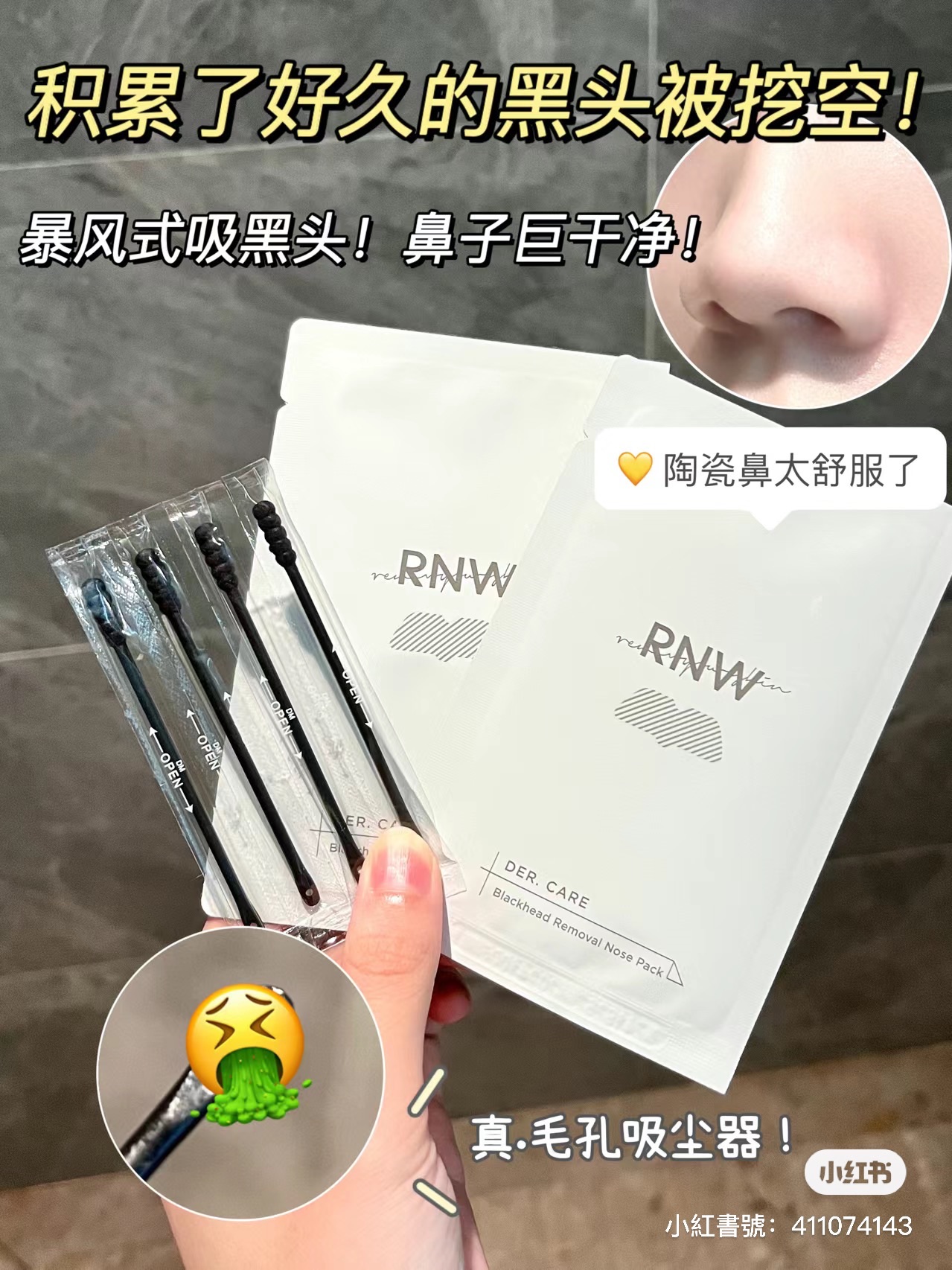 RNW鼻貼5入 粉刺清潔