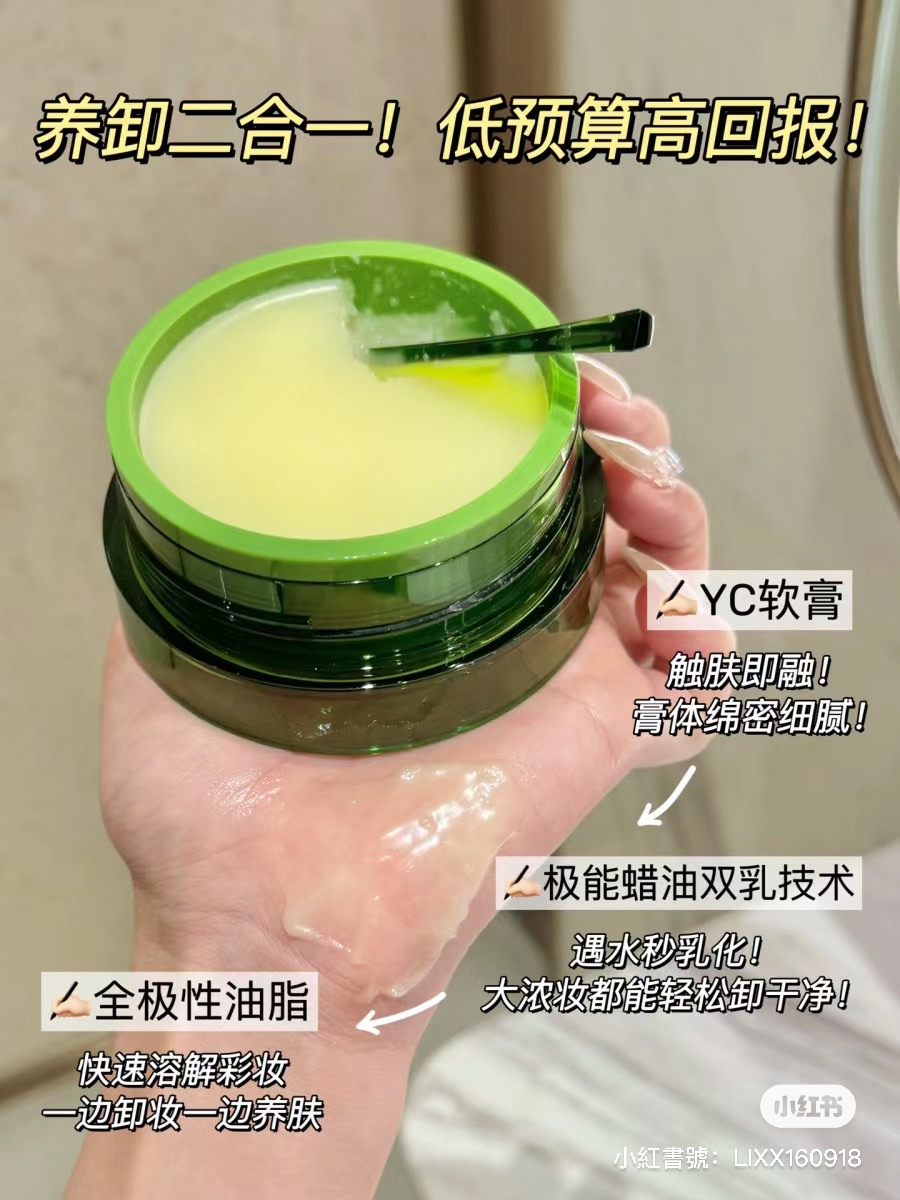 養膚型卸妝膏🔥逐本清歡植萃卸妝膏100ml