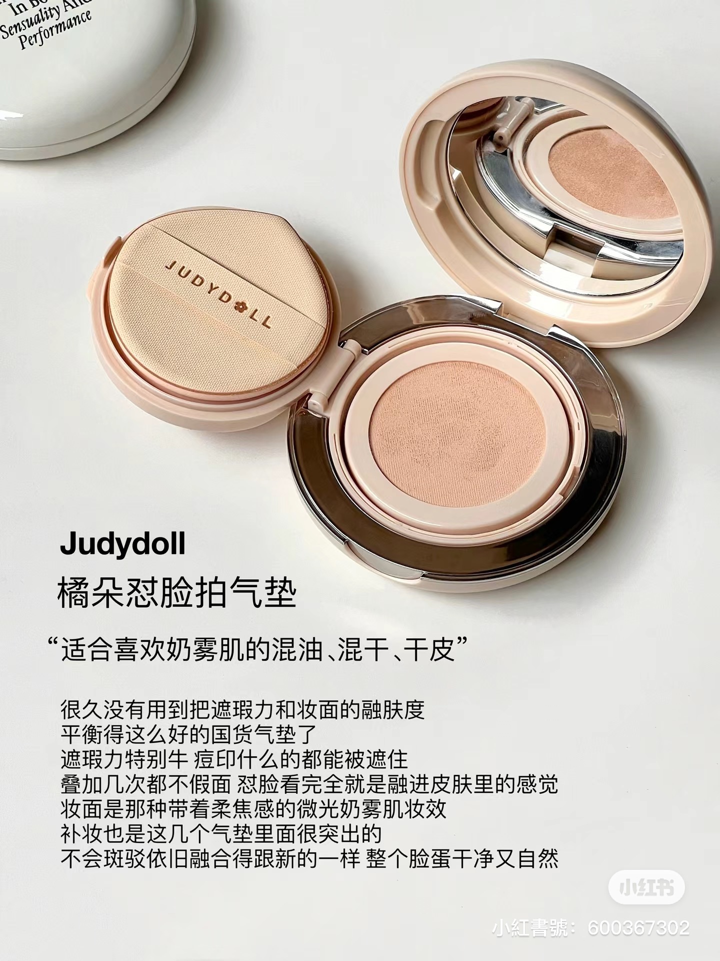 Judydoll 橘朵懟臉拍氣墊粉底