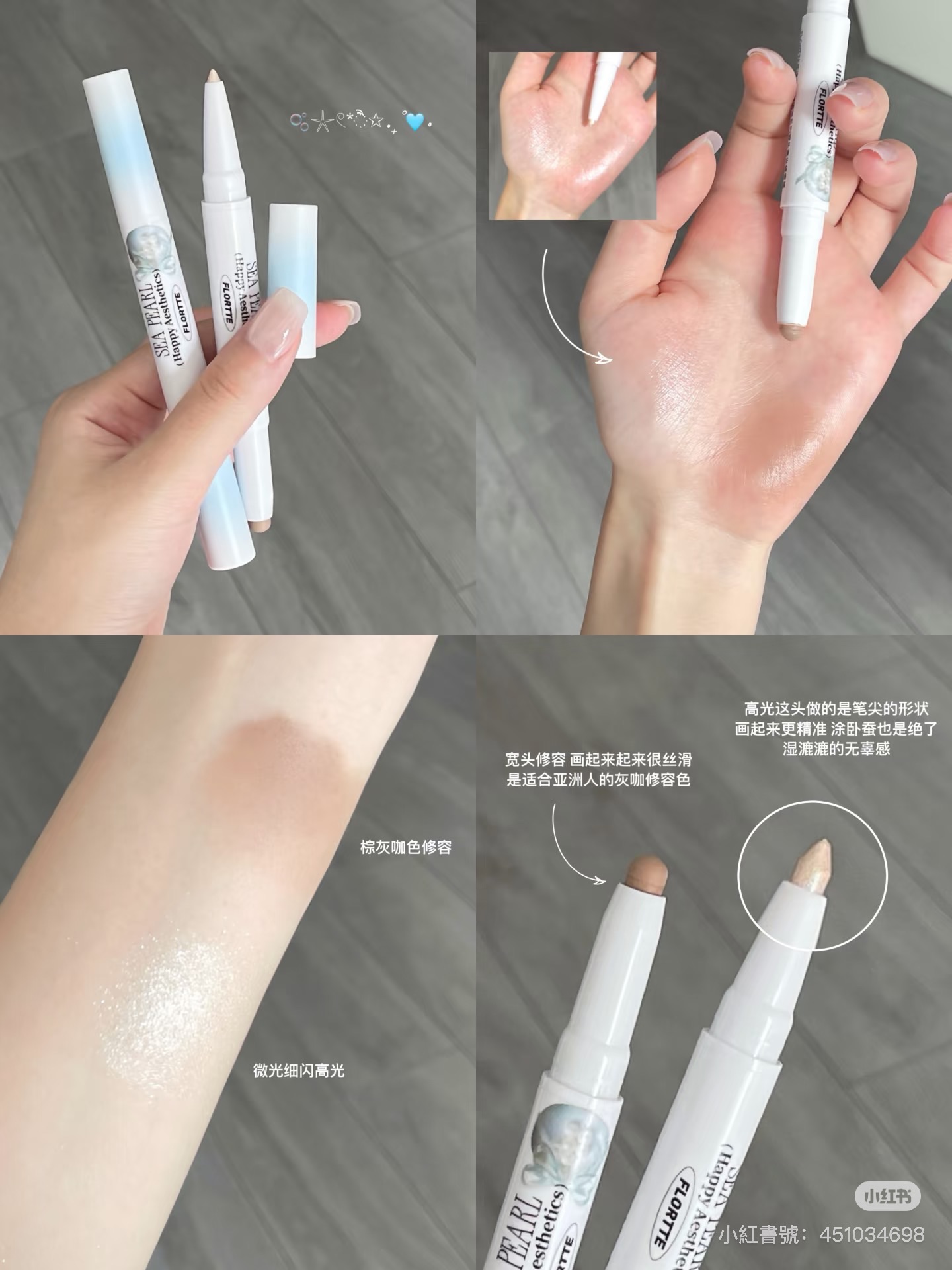 【新品上市】FLORTTE/花洛莉亞玻璃海系列雙頭高光修容筆鼻影筆