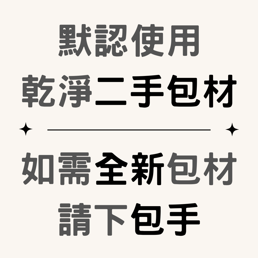 【包材費用】