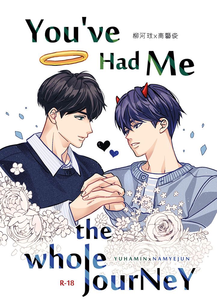 【河藝/忙隊】《You’ve Had Me the whole JourNeY》
