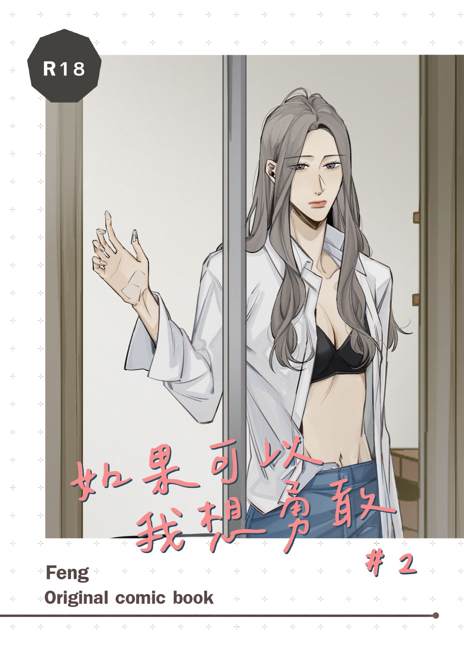 原創百合本［樁與莉亞］系列