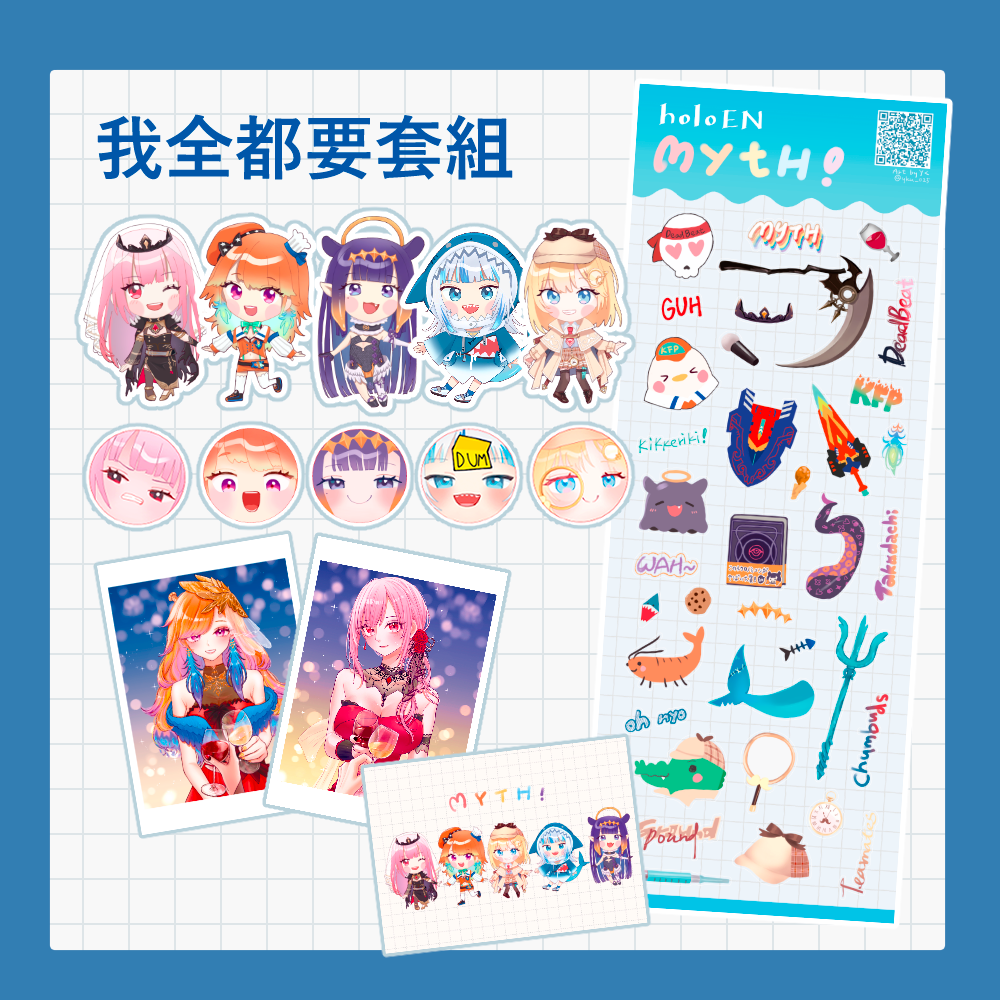我全都要套組