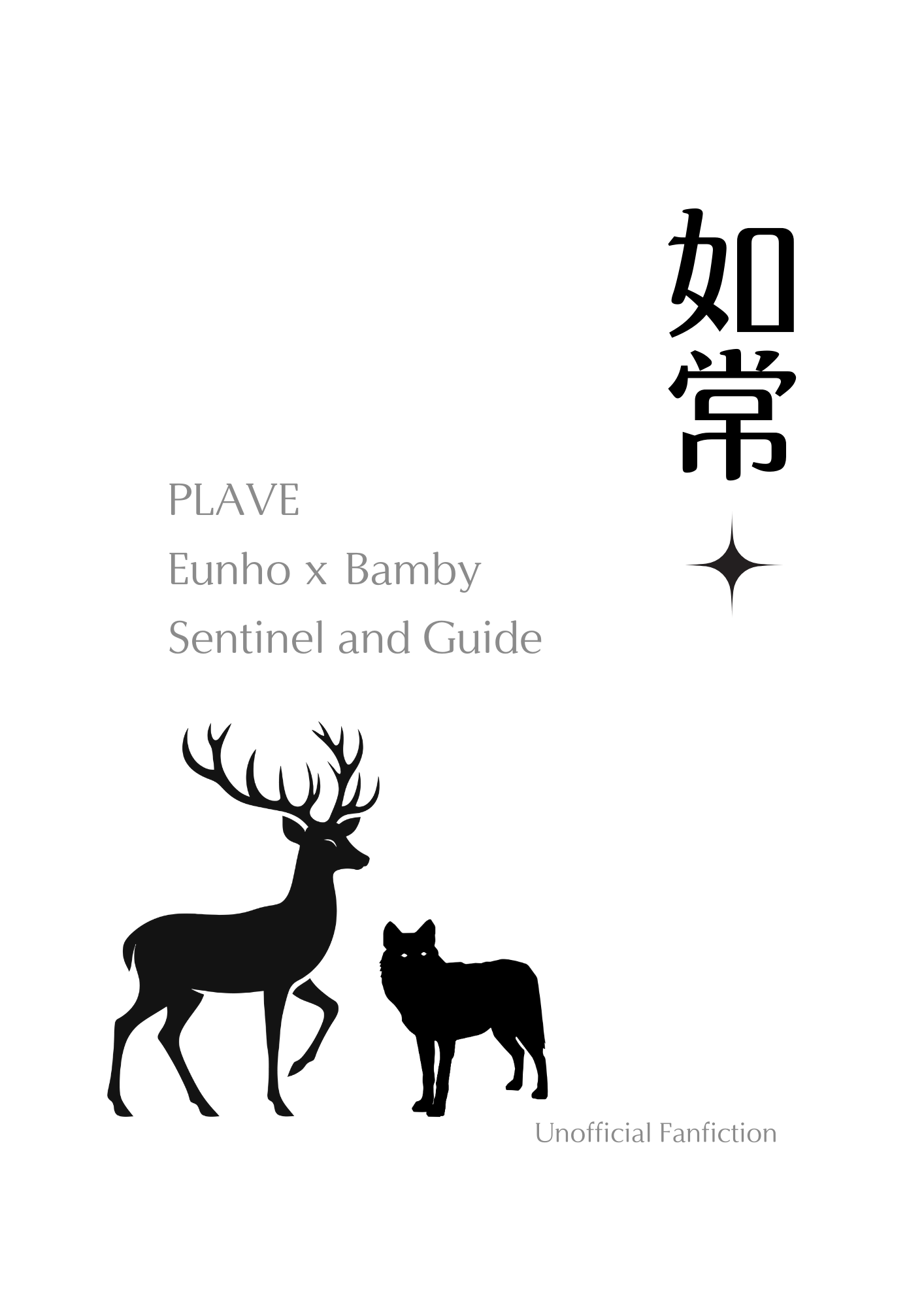 PLAVE｜虎斑〈如常〉