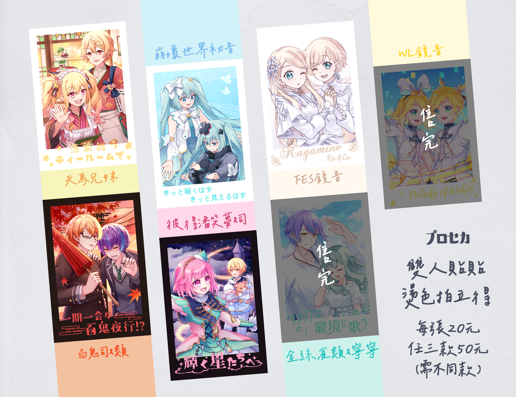 【プロセカ】雙人貼貼燙色拍立得