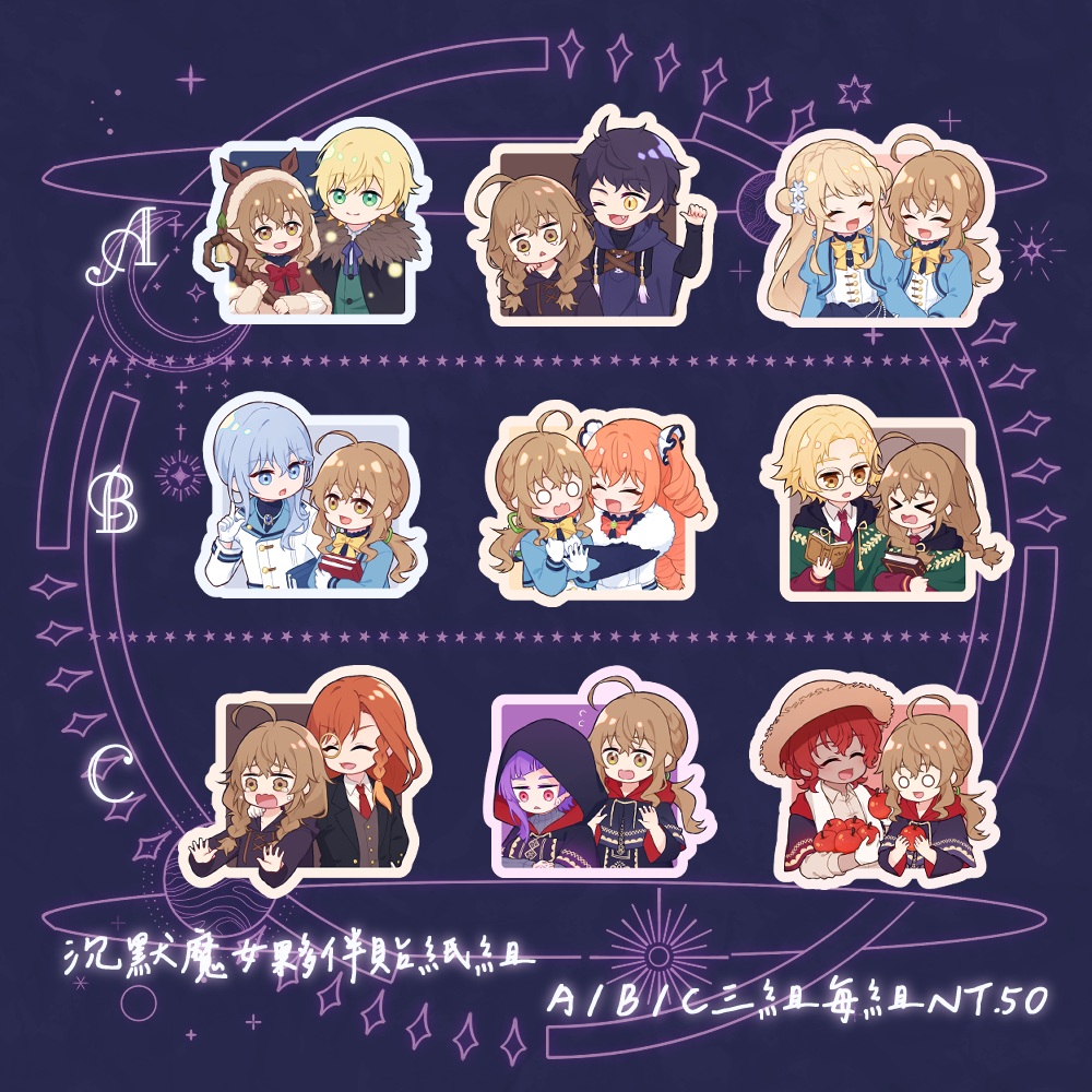 沉默魔女夥伴貼紙組