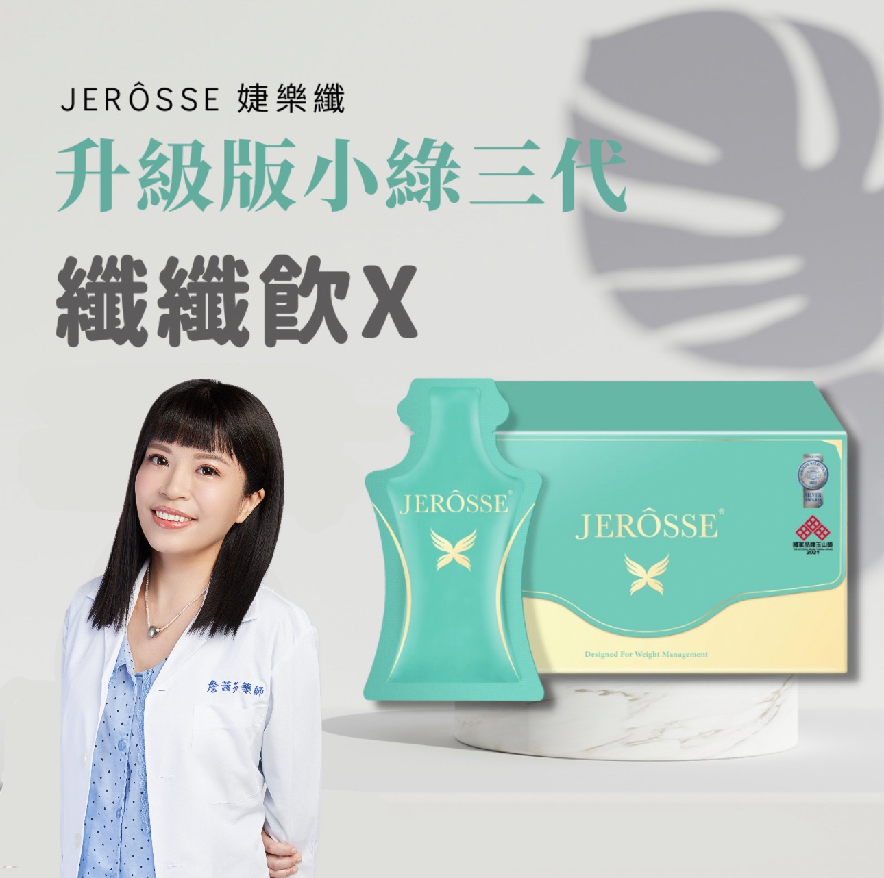 🧡婕樂纖纖纖飲X 小綠 金桔口味🍊減少澱粉66%吸收 喝的「溶脂針」