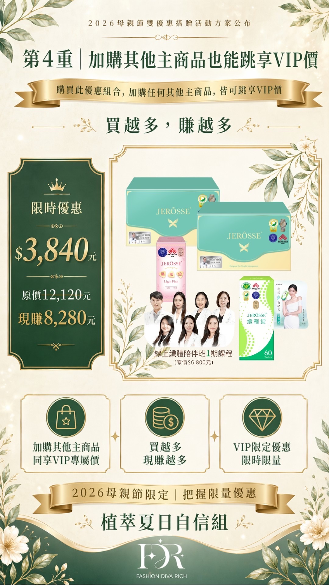 母親節限時活動 光采迷人組/植萃自信組