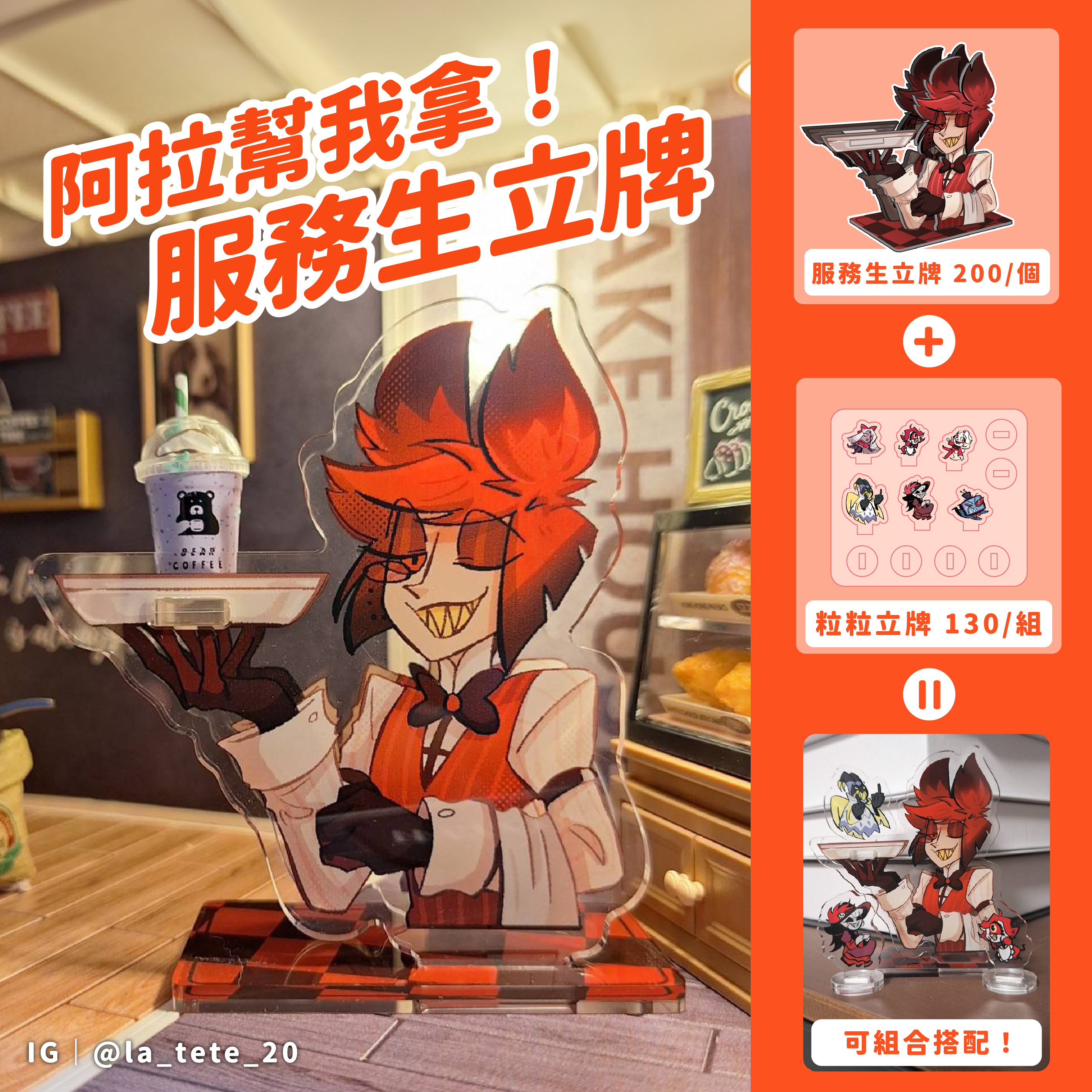 阿拉幫我拿！服務生立牌