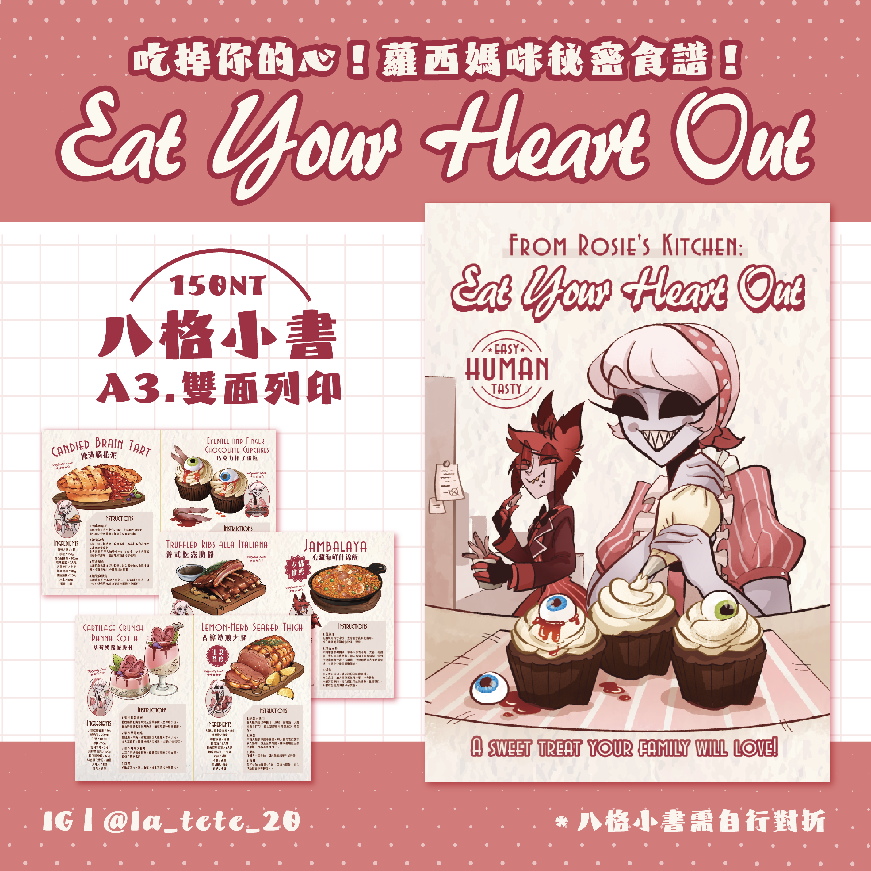 Eat your heart out 吃掉你的心！蘿西媽咪食人食譜