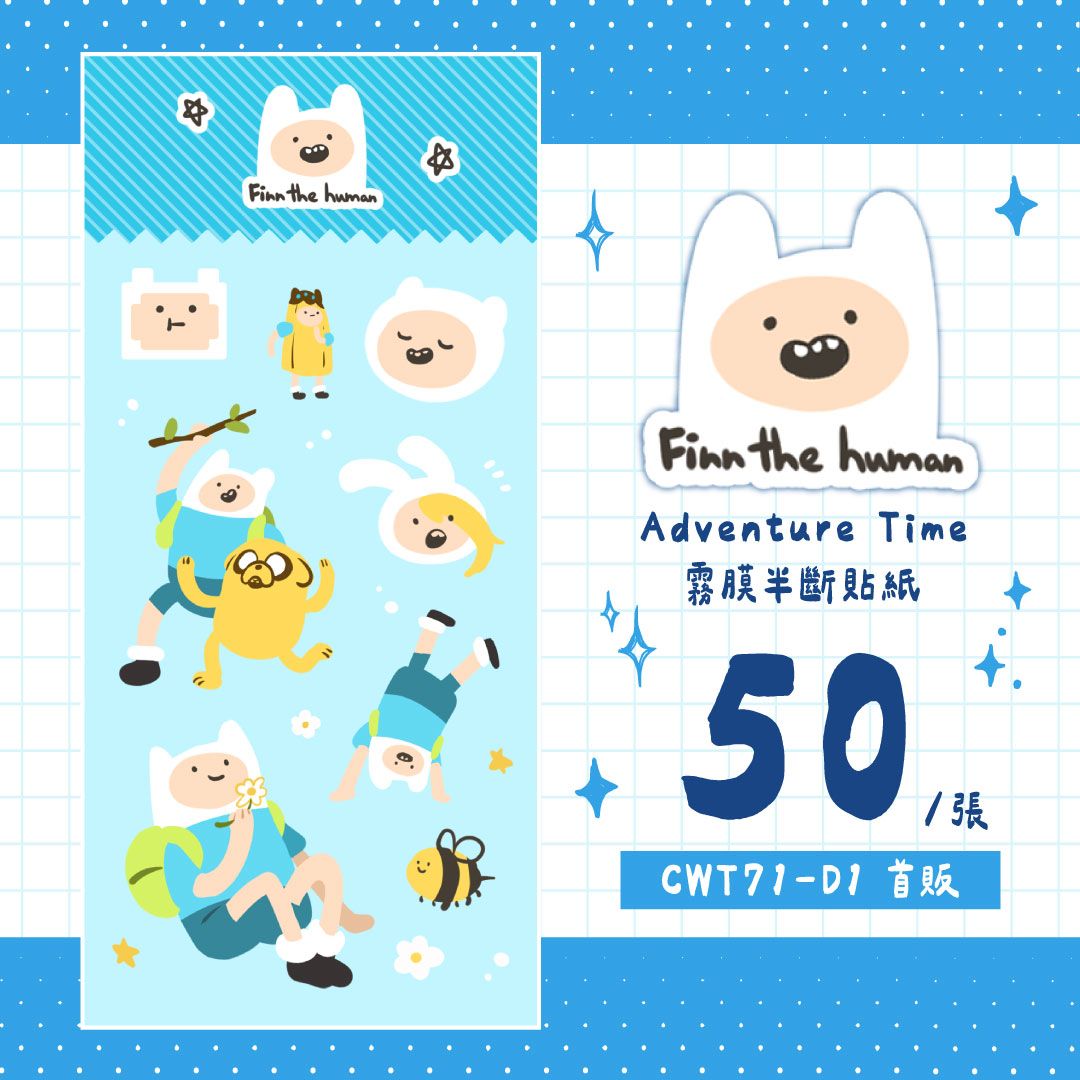 探險活寶 阿寶貼紙