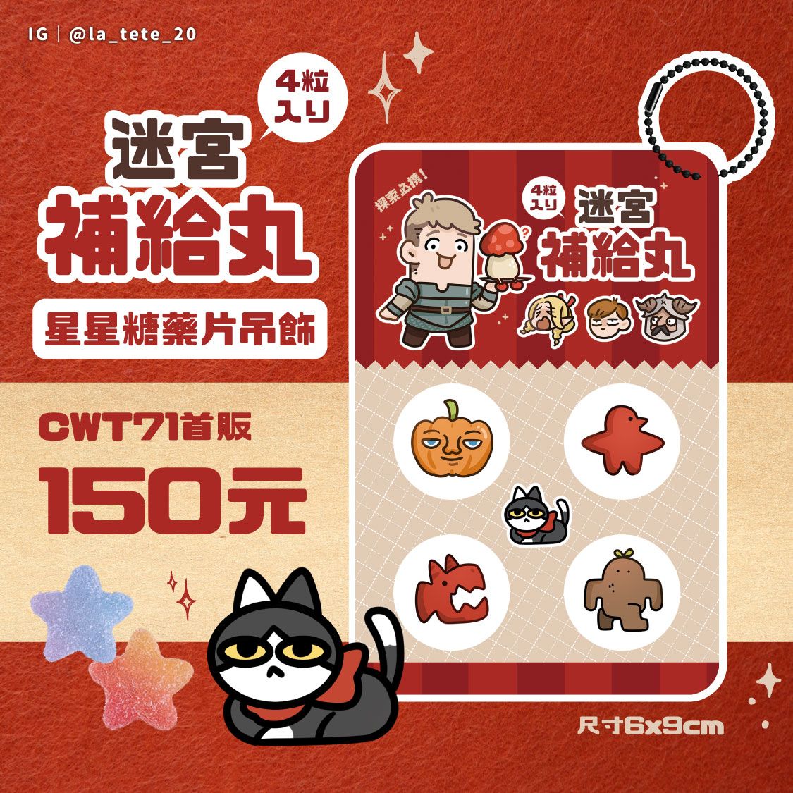 迷宮飯 星星糖藥片吊飾