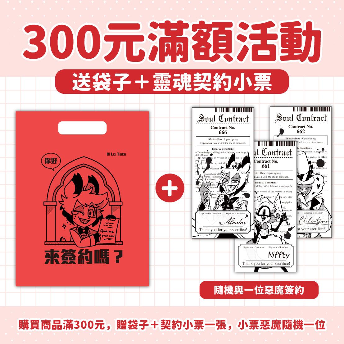 滿300有消費禮！（不用下，有滿自動送）