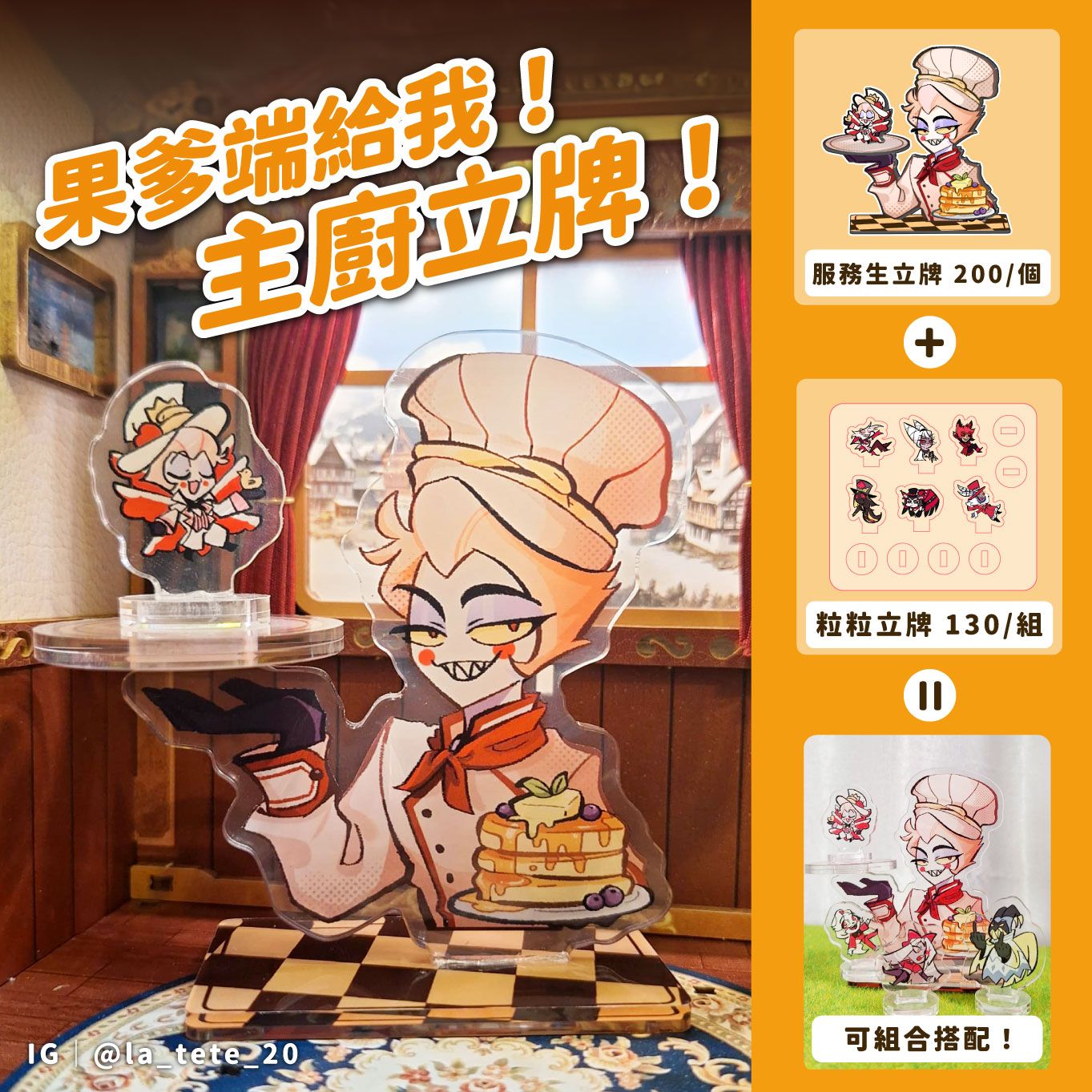 果爹端給我！主廚立牌