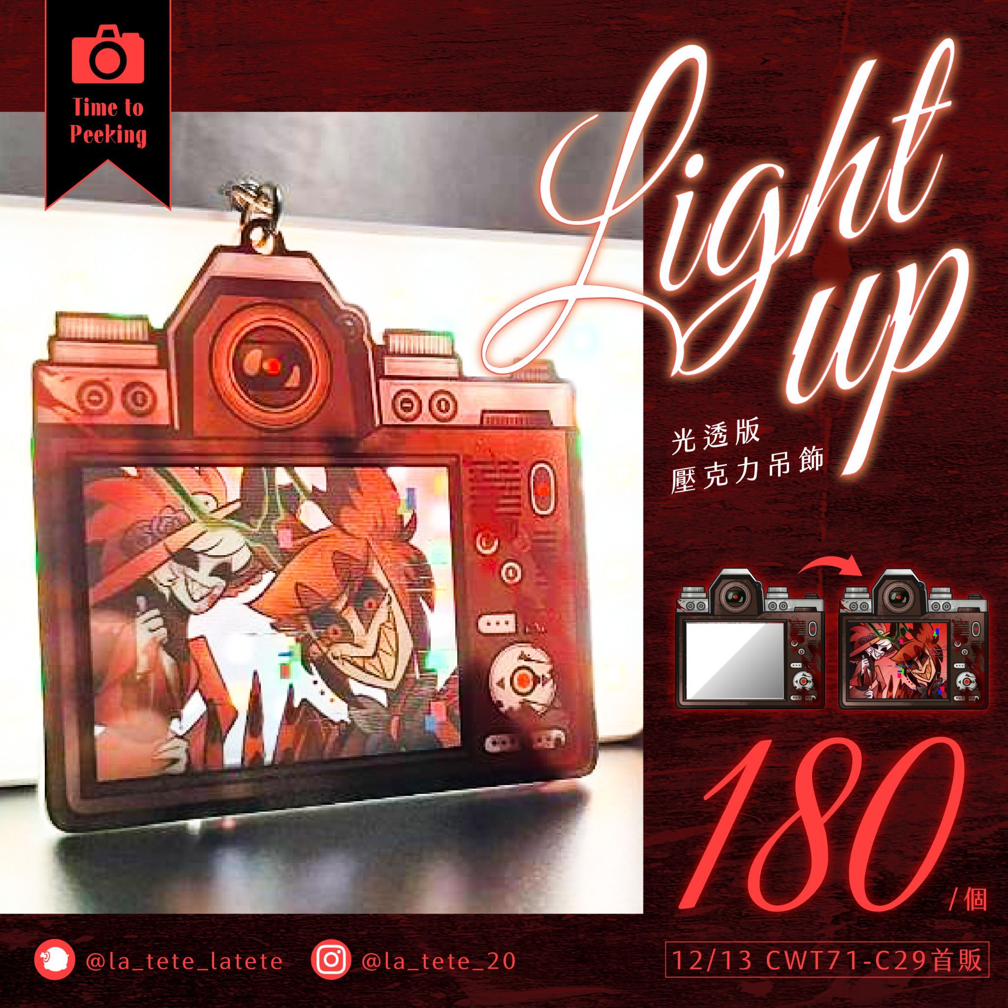 地獄照相機 光透鏡