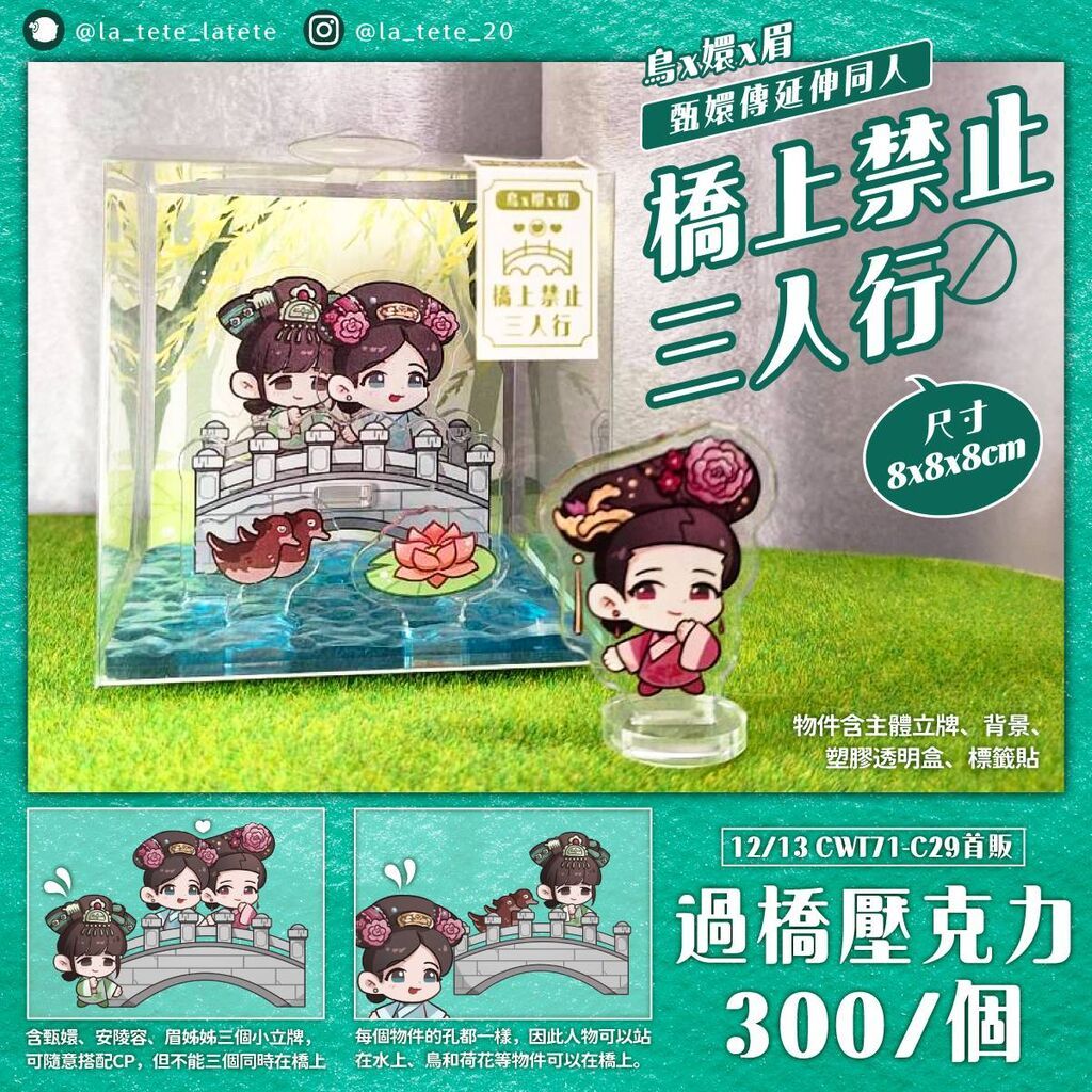 甄嬛傳延伸同人-橋上禁止三人行