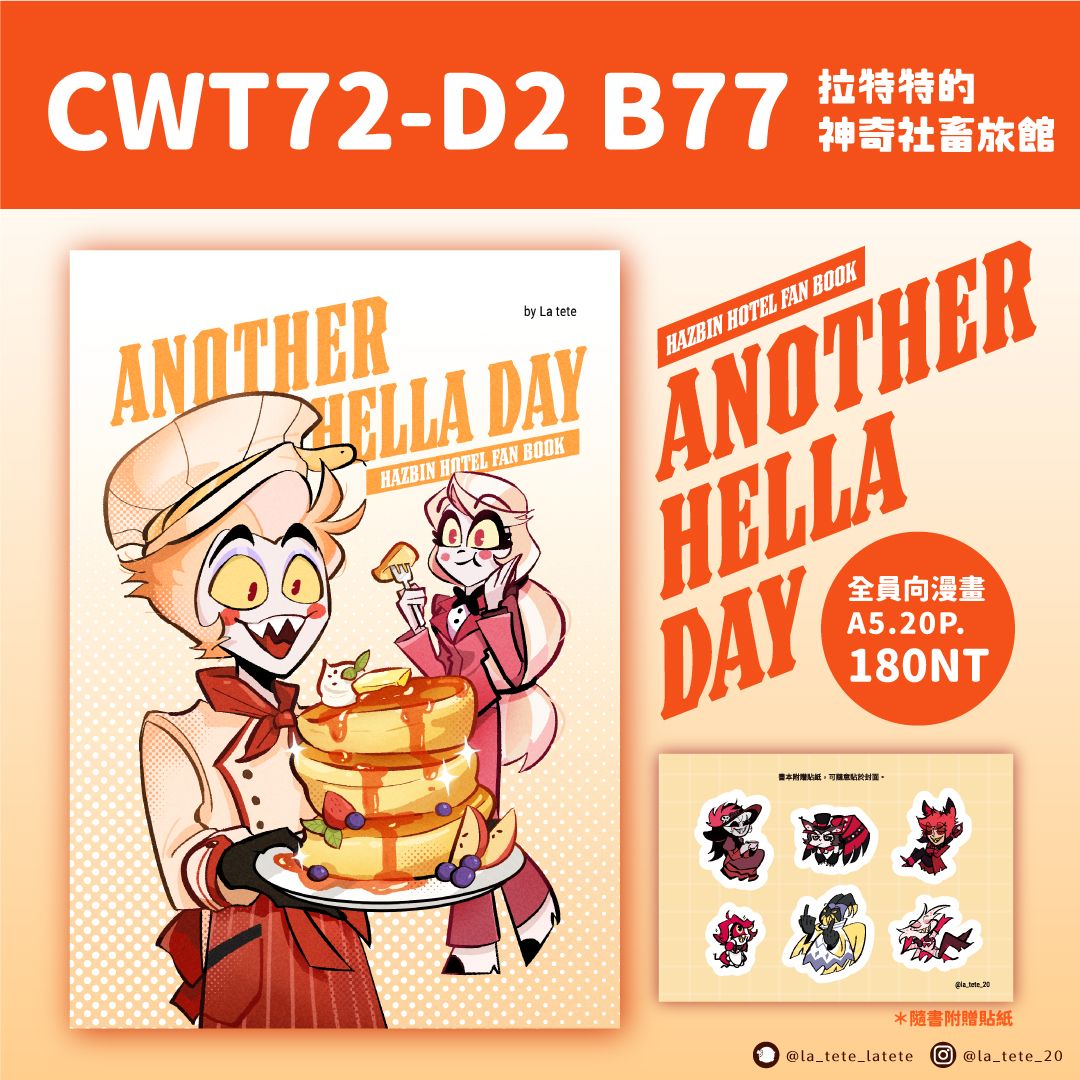 another hella day 全員向漫畫