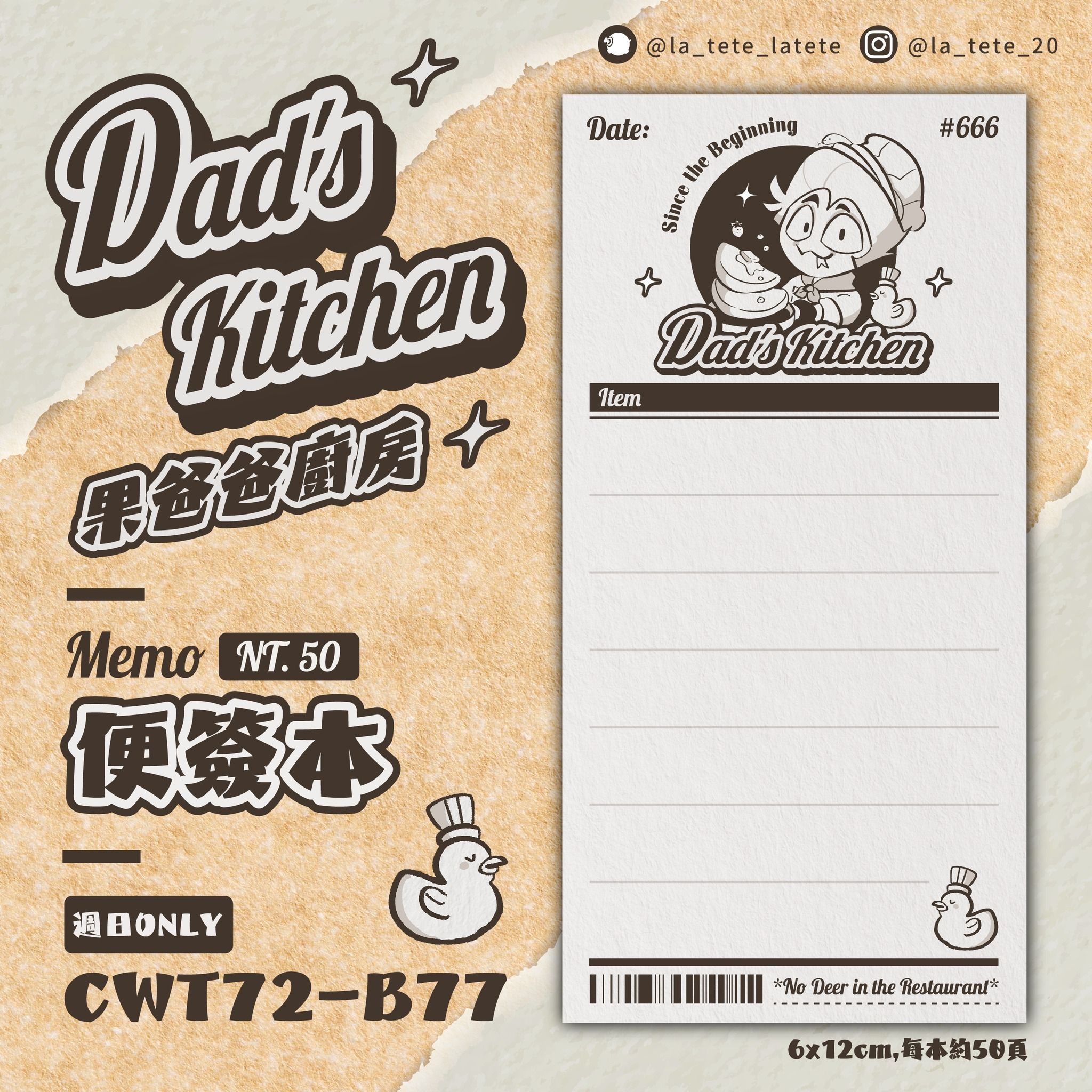 果爸爸廚房系列-Memo便簽本