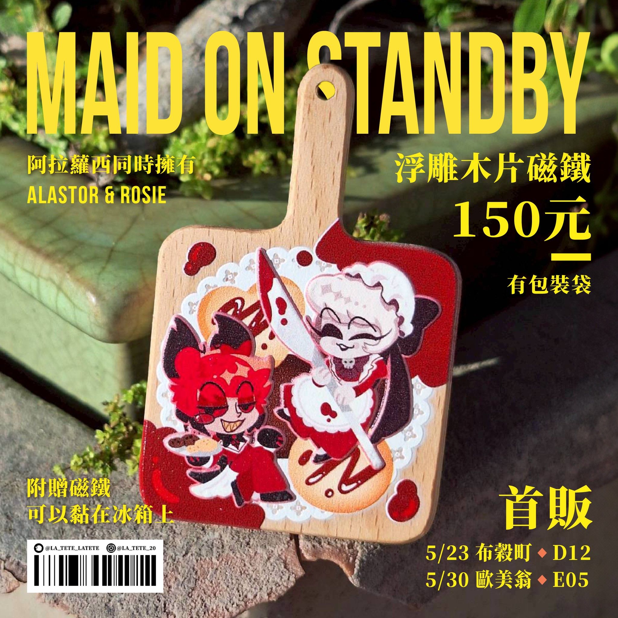 女僕餐盤 浮雕木片磁鐵