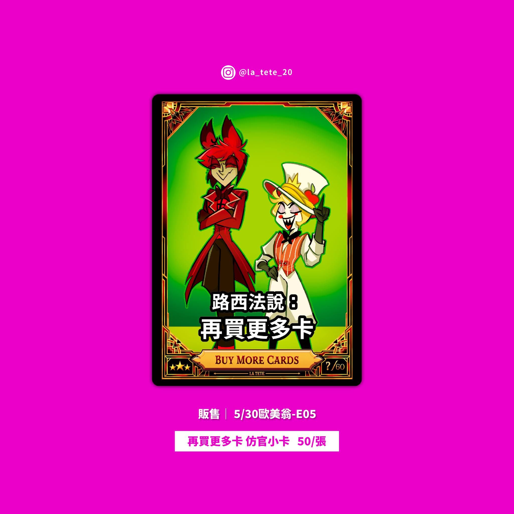 再買更多卡 仿官小卡