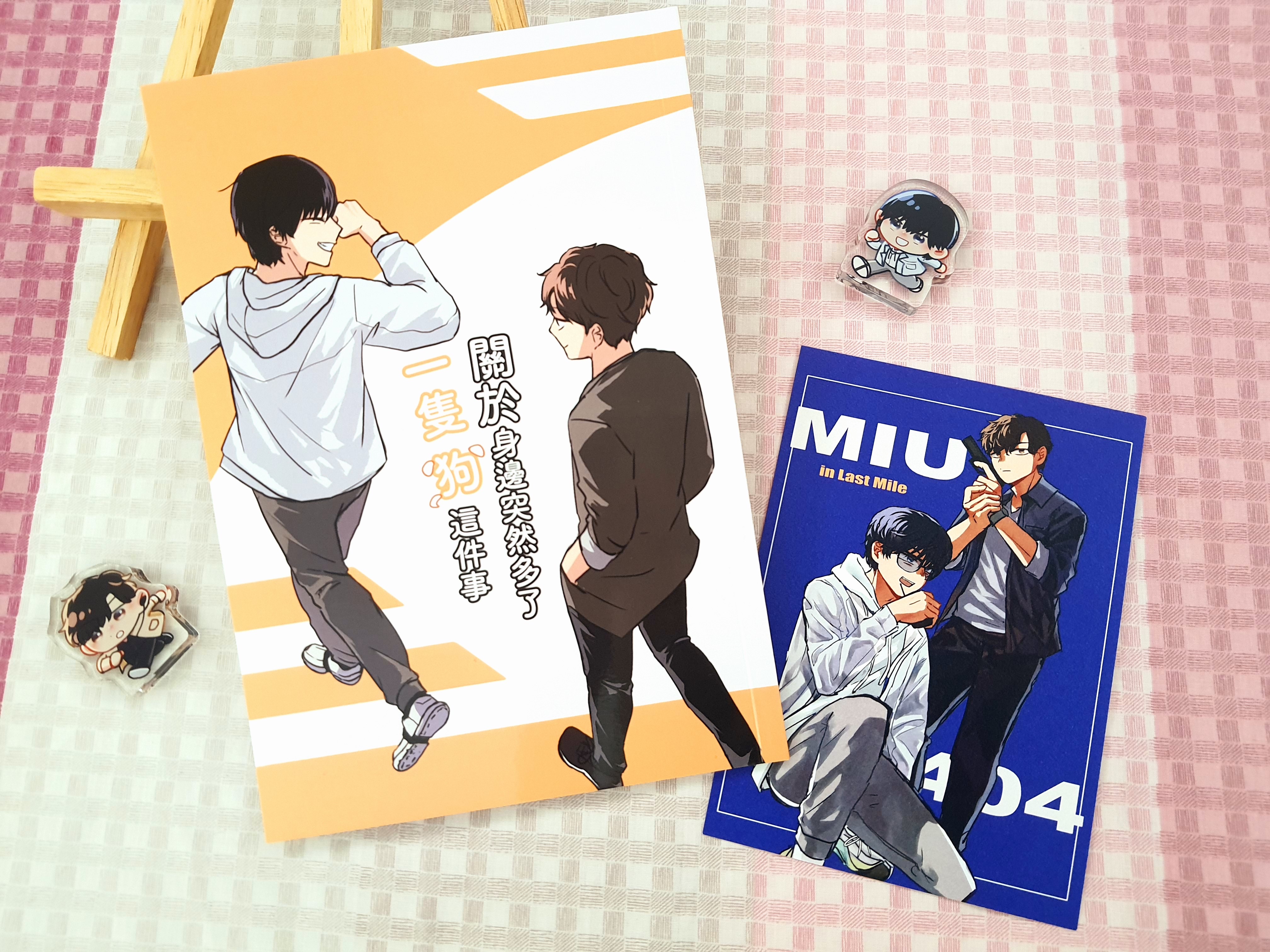 MIU404《關於身邊突然多了一隻狗這件事》同人本