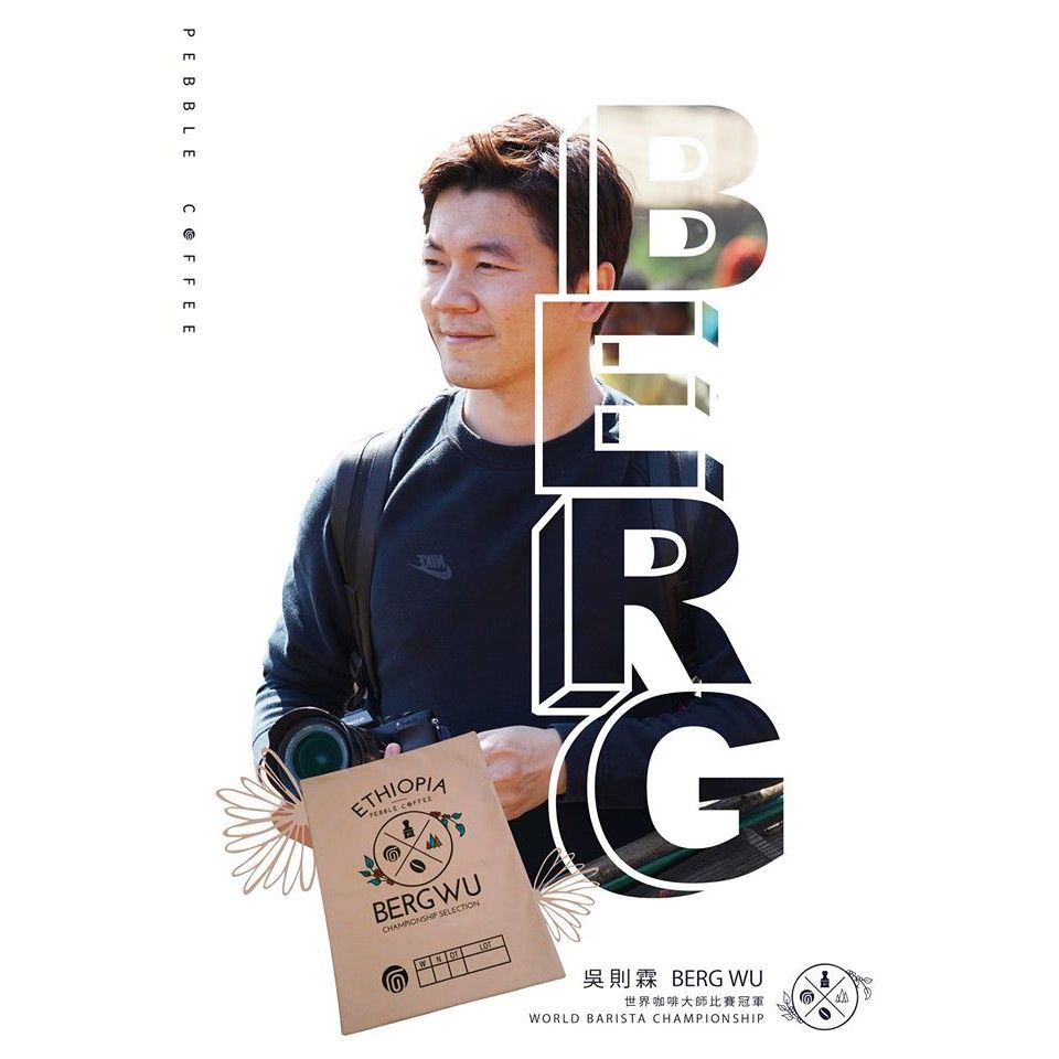 世界冠軍 BergWu 冠軍特選系列 肯亞 AB TOP 25/01 批次