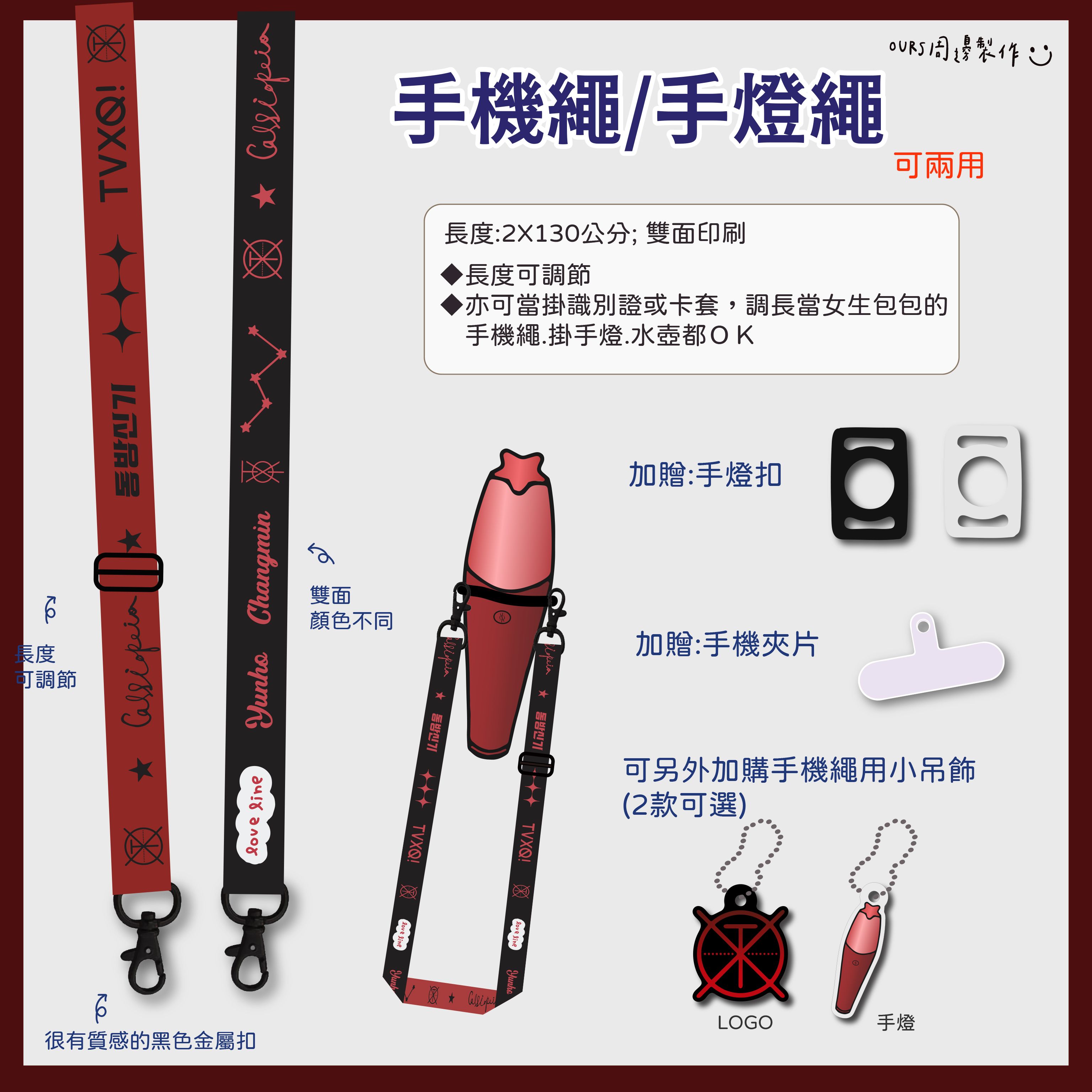 手機繩