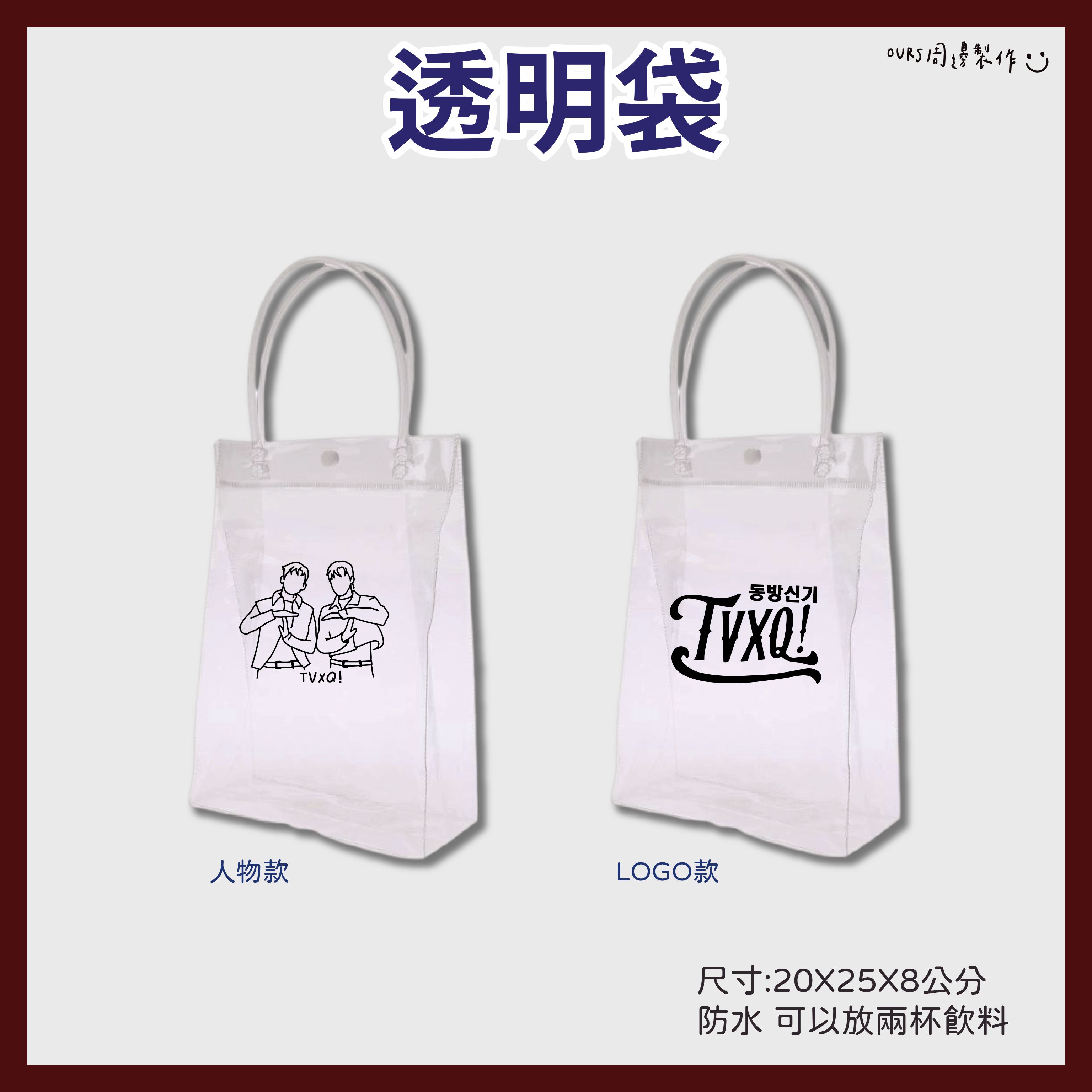 透明袋