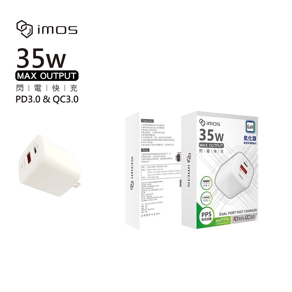 imos 充電頭