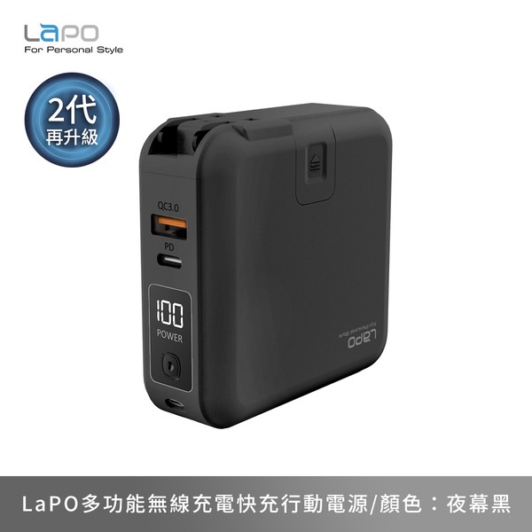 LAPO二代多功能無線行動電源