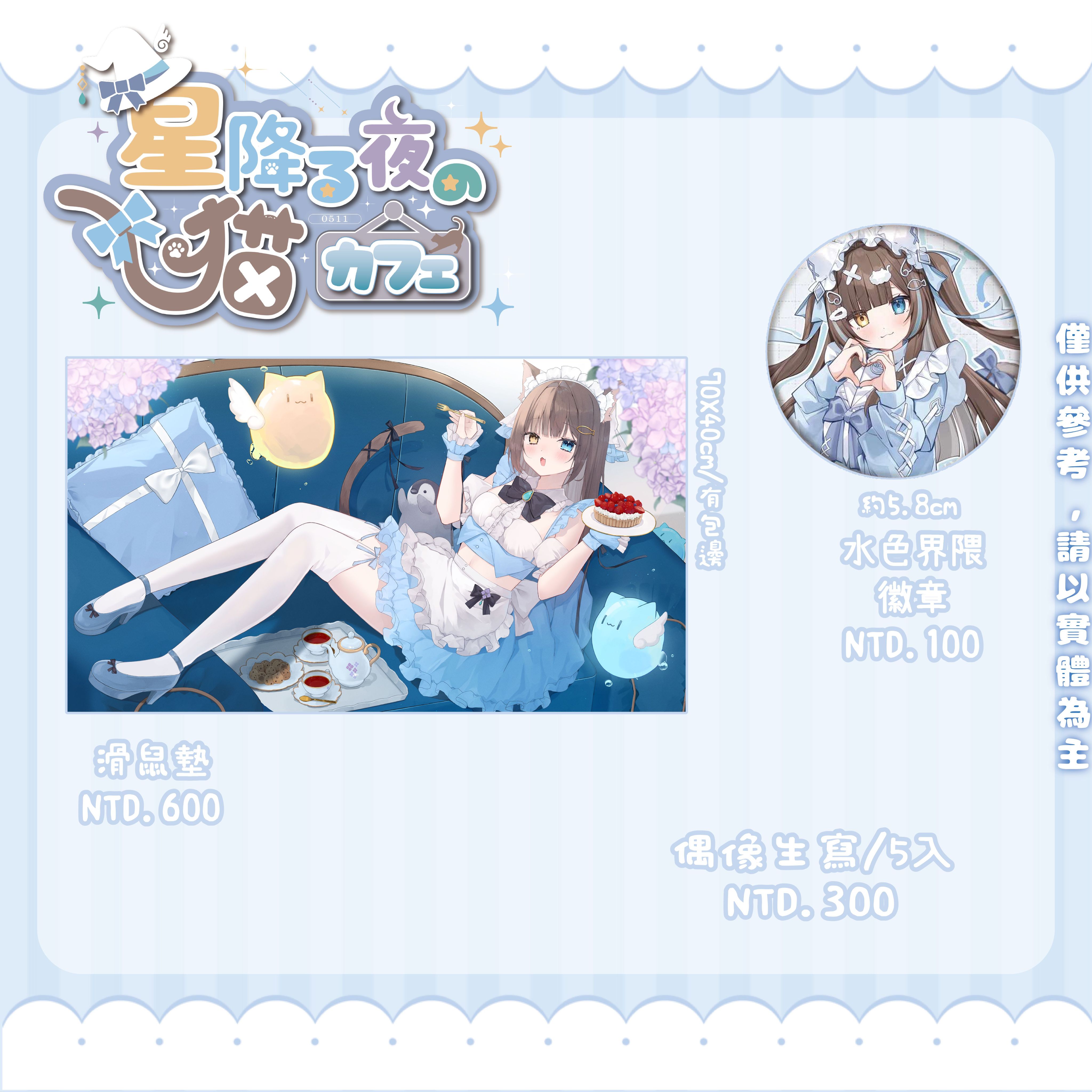 2025雨喵生誕周邊（售完不補）