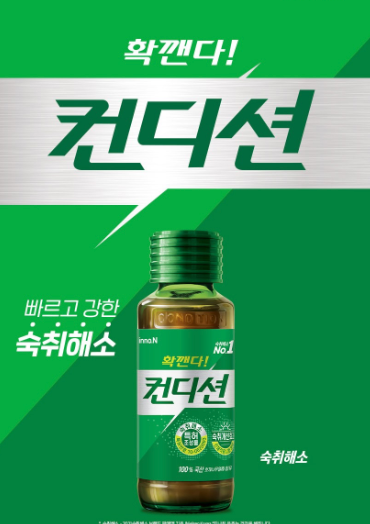 【韓國解酒飲料】 Inno.N肯迪醒 Condition 컨디션 헛개 解酒 宿醉 應酬 素食可食 草本漢方