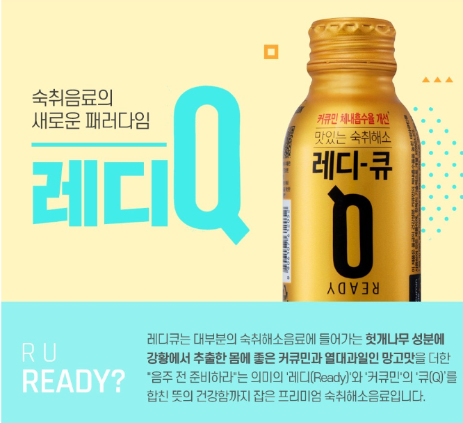 【韓國解酒飲料】Ready Q.레디큐 Handok解酒飲料 薑黃奶薊草芒果 薑黃乳酸鳳梨 解酒 宿醉 應酬