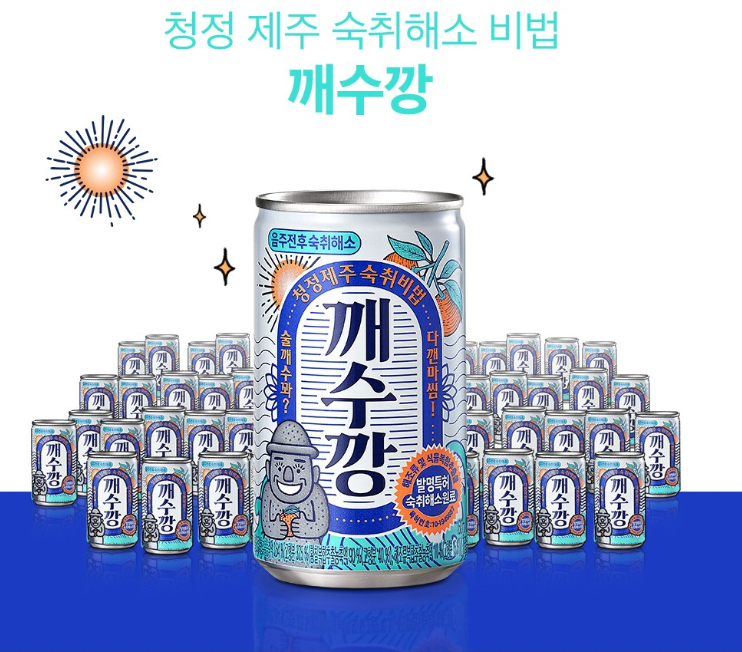 【韓國解酒飲料】凱蘇康 깨수깡 숙취해소음료 芝麻湯解酒飲料 解酒 宿醉 應酬 160ml