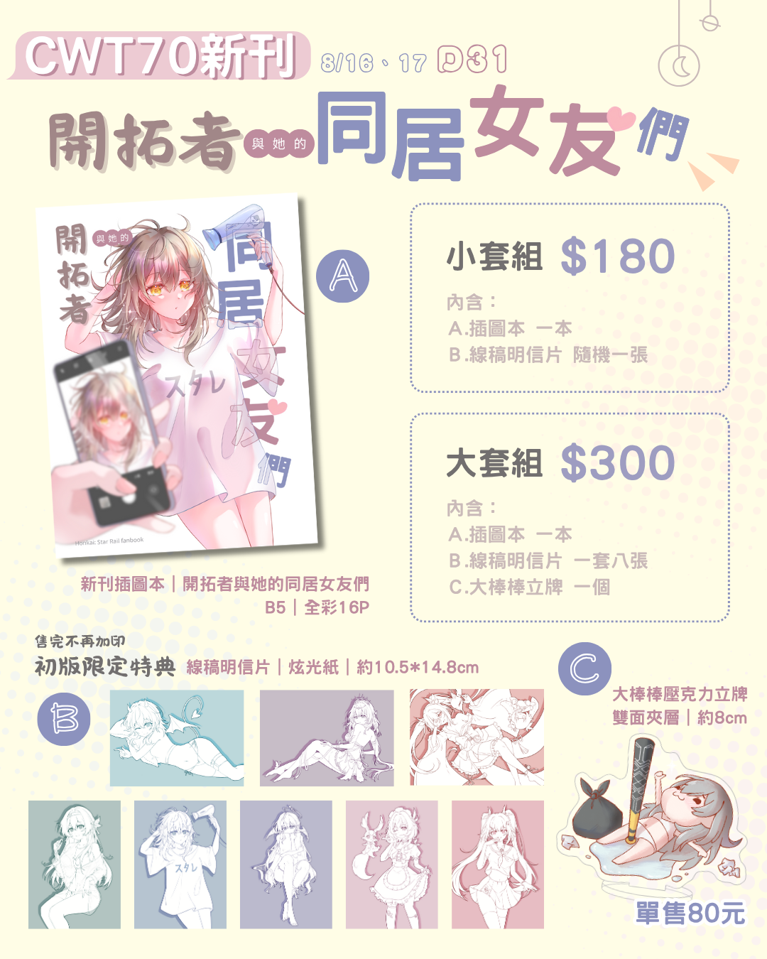 CWT70新刊-開拓者與她的同居女友們
