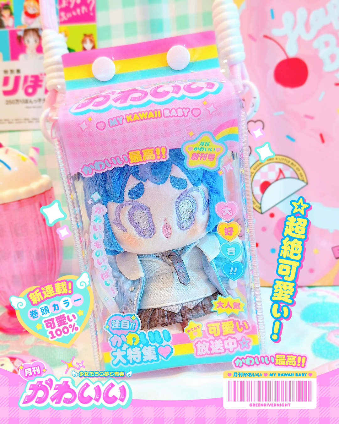 【現貨】月刊卡哇伊💖娃包