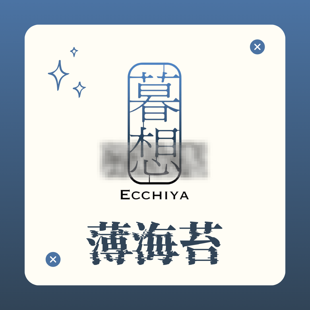 暮想 薄海苔修正但還是好料區